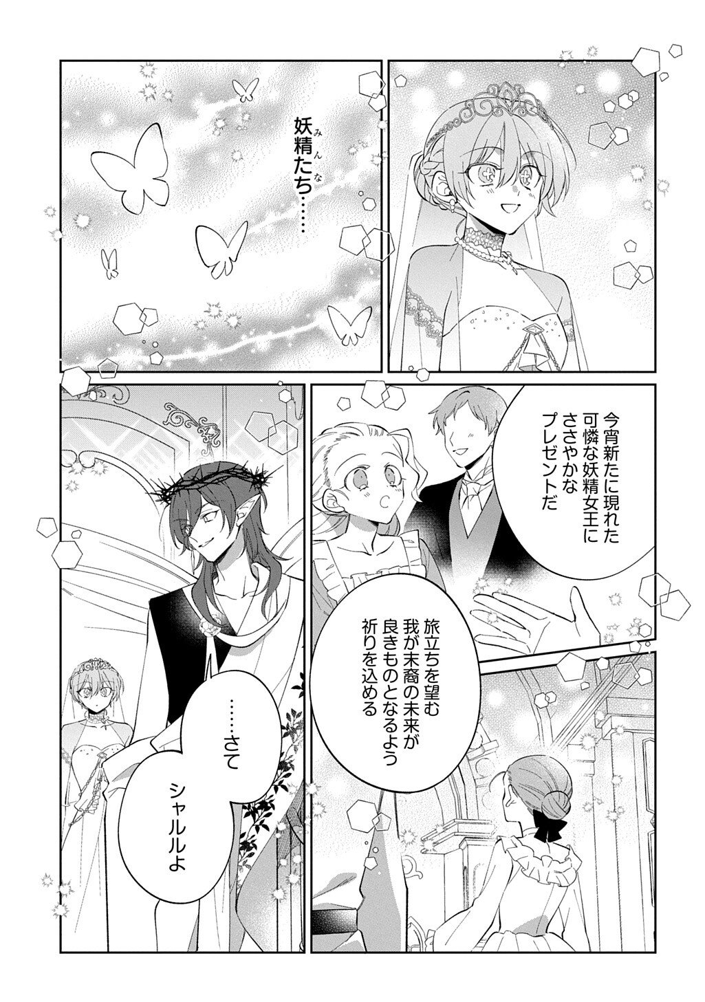 Nou aru Jimihime wa Shoutai wo Kakusu Chapter 5.2 13ページ