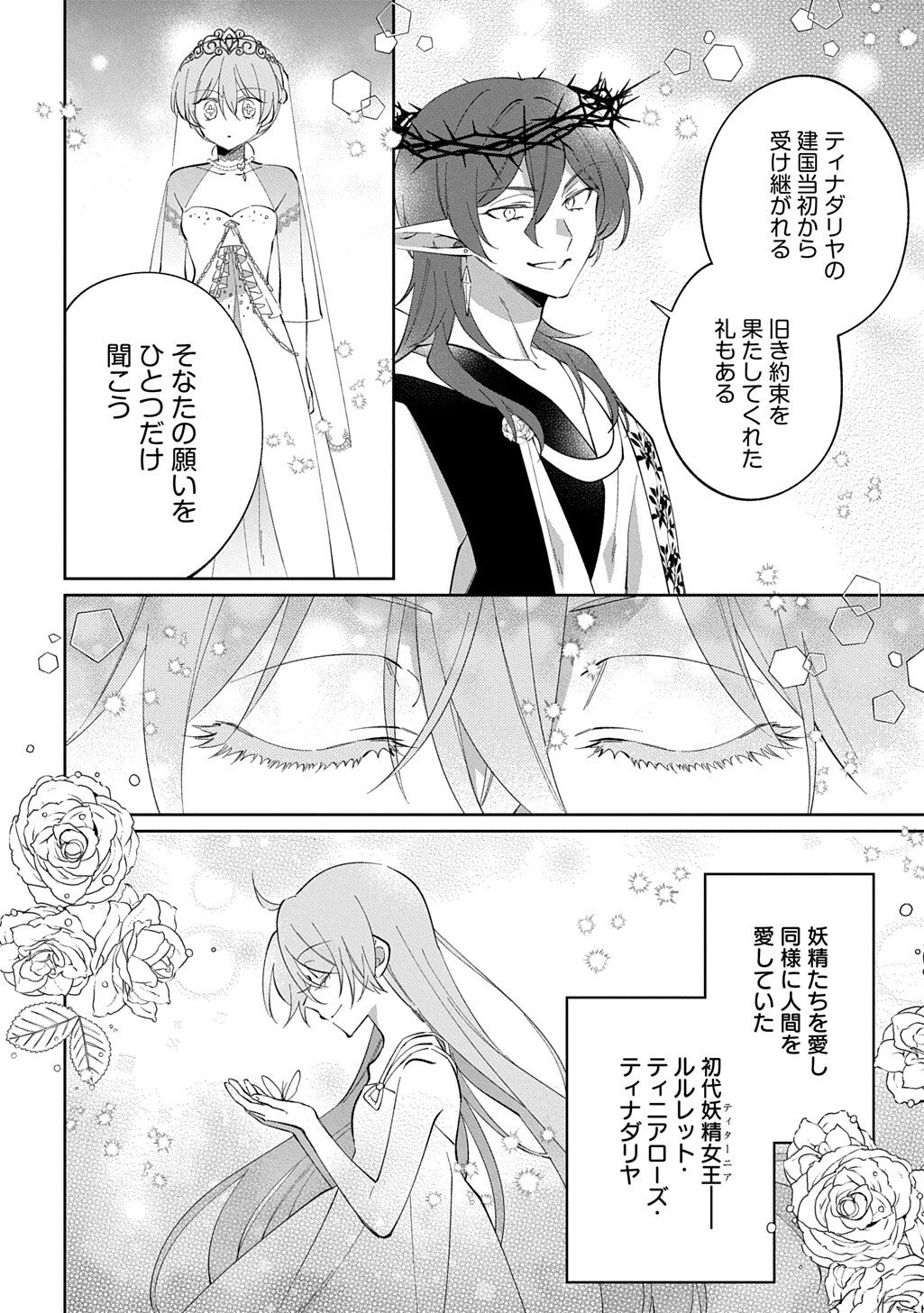 Nou aru Jimihime wa Shoutai wo Kakusu Chapter 5.2 14ページ