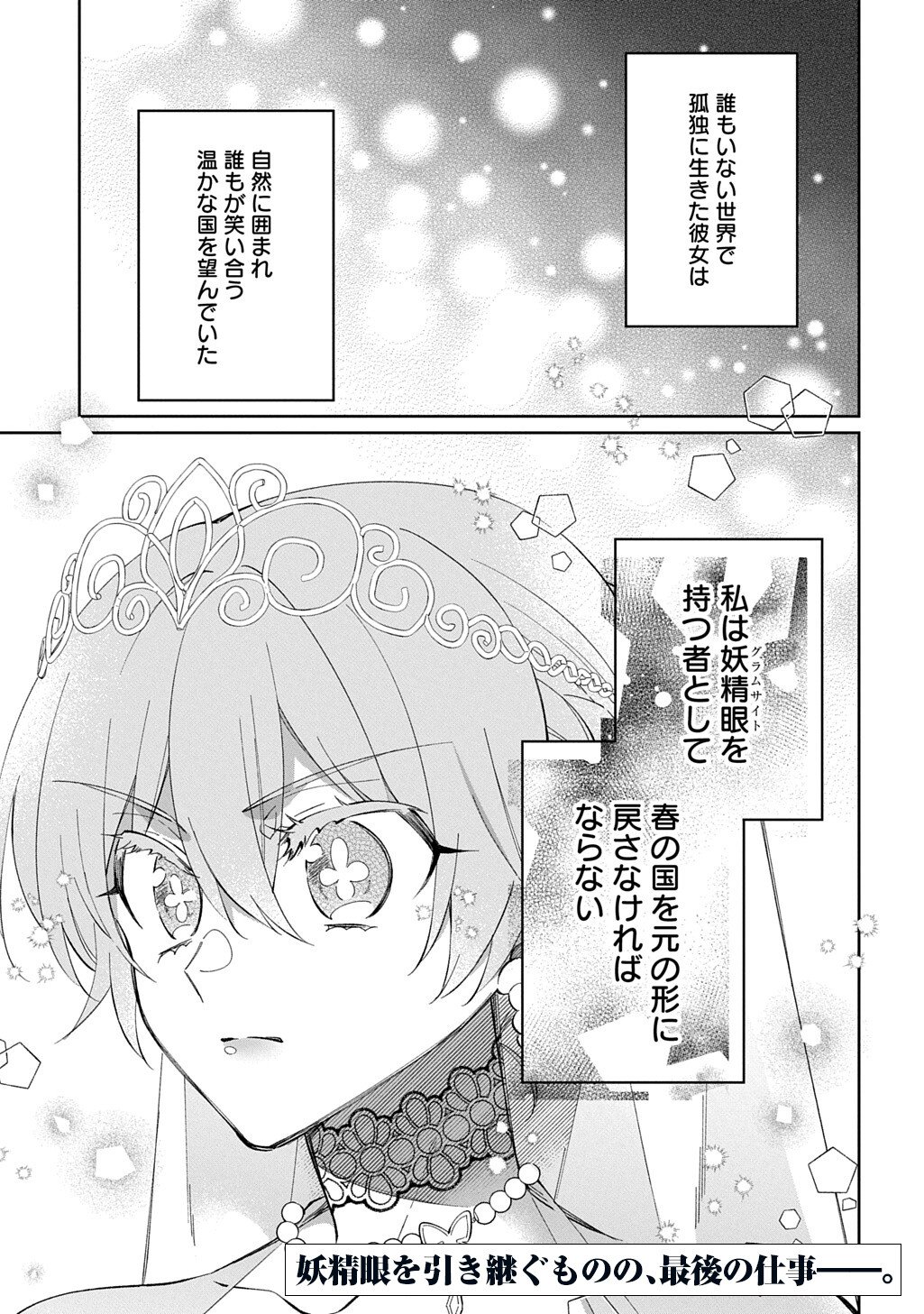 Nou aru Jimihime wa Shoutai wo Kakusu Chapter 5.2 15ページ