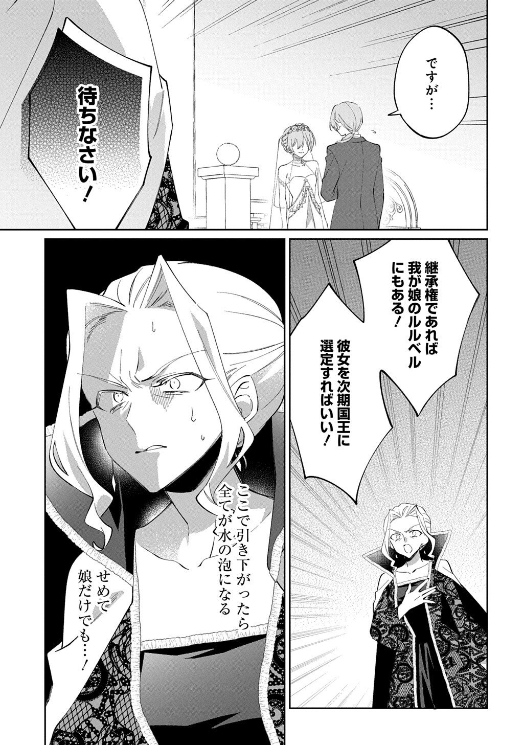 Nou aru Jimihime wa Shoutai wo Kakusu Chapter 5.2 3ページ