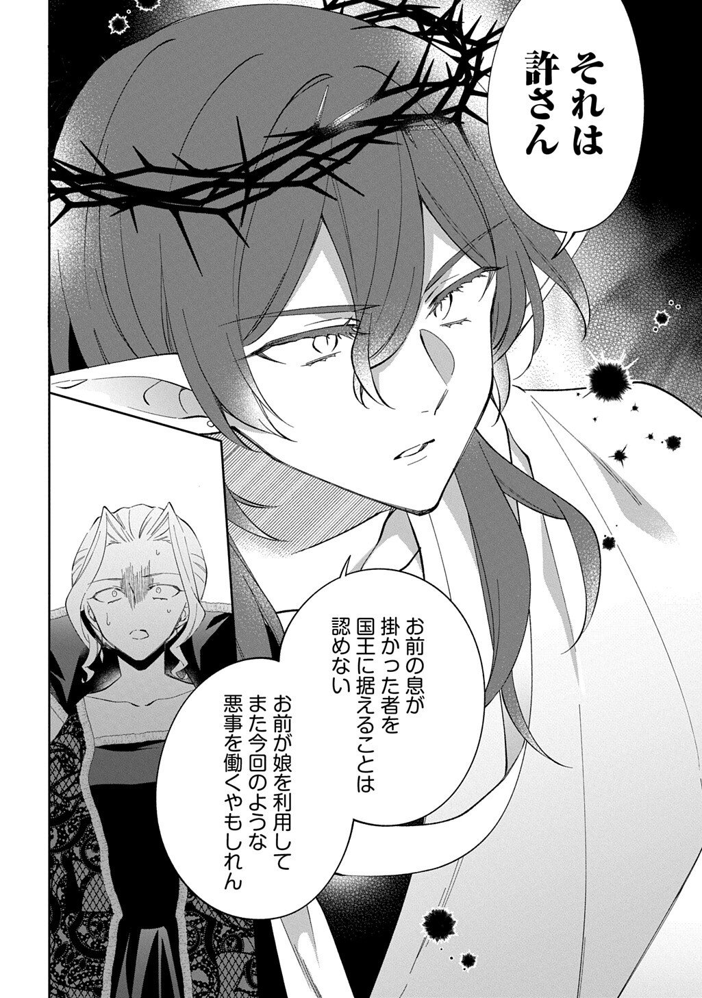 Nou aru Jimihime wa Shoutai wo Kakusu Chapter 5.2 4ページ