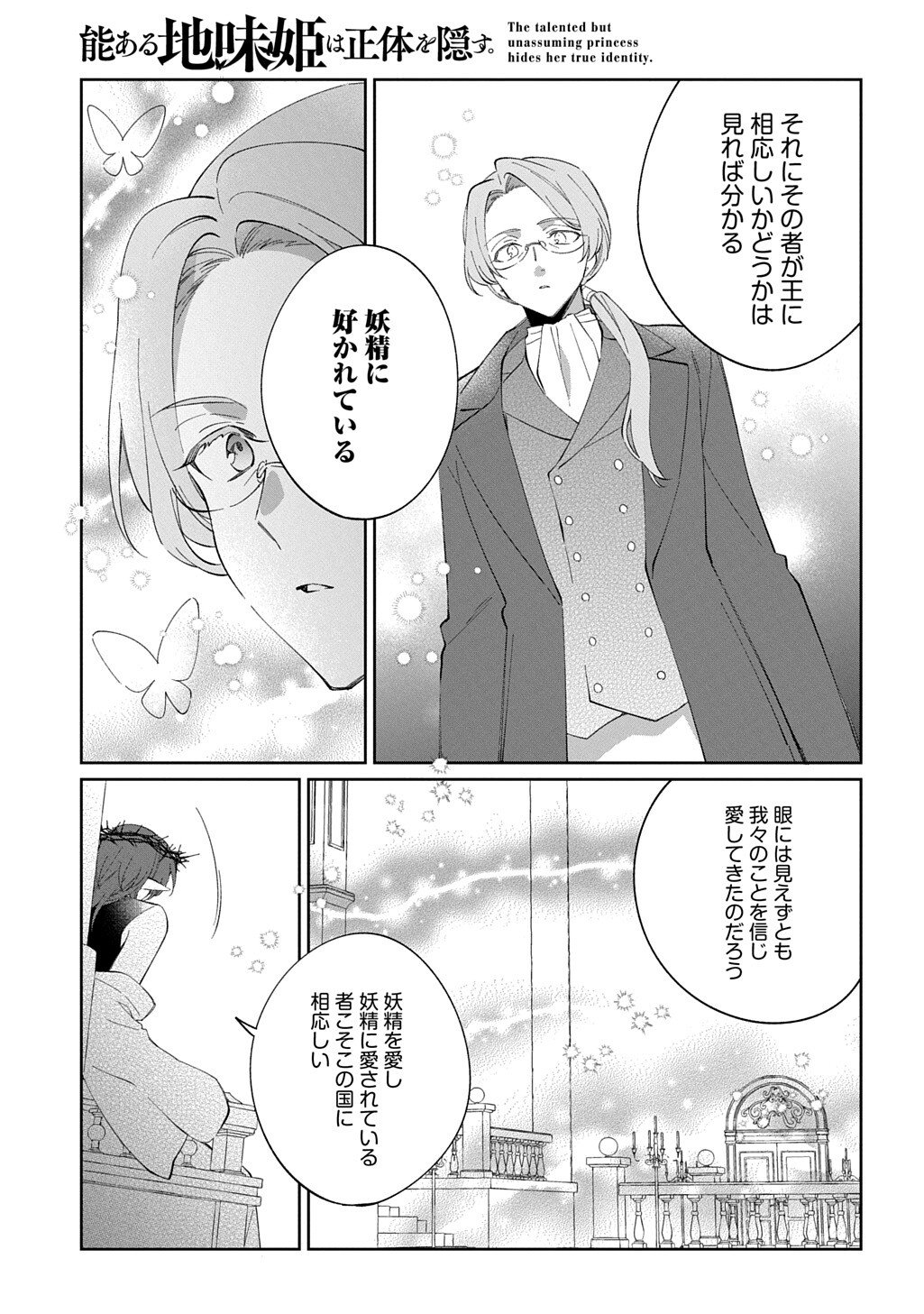 Nou aru Jimihime wa Shoutai wo Kakusu Chapter 5.2 5ページ