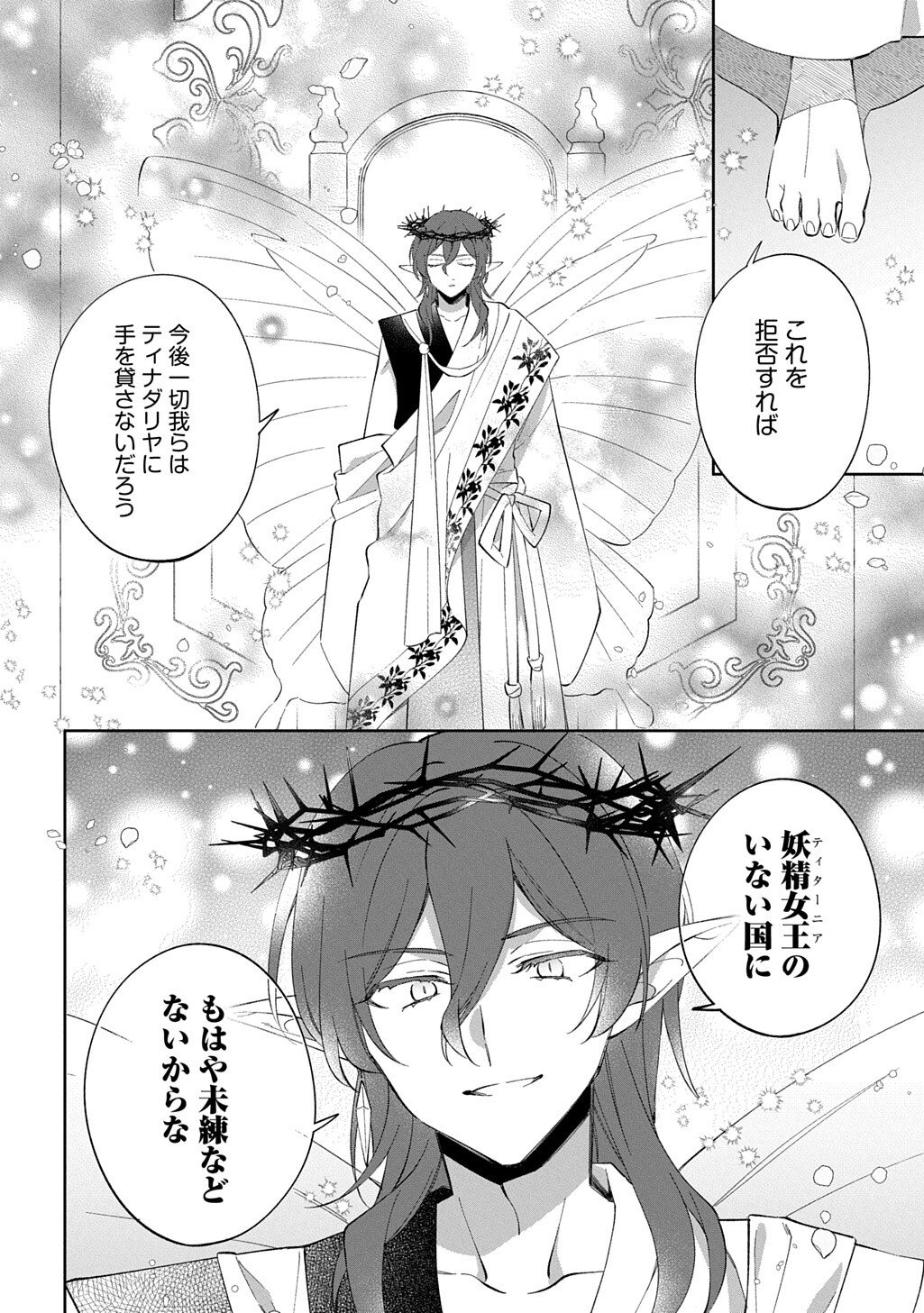 Nou aru Jimihime wa Shoutai wo Kakusu Chapter 5.2 6ページ