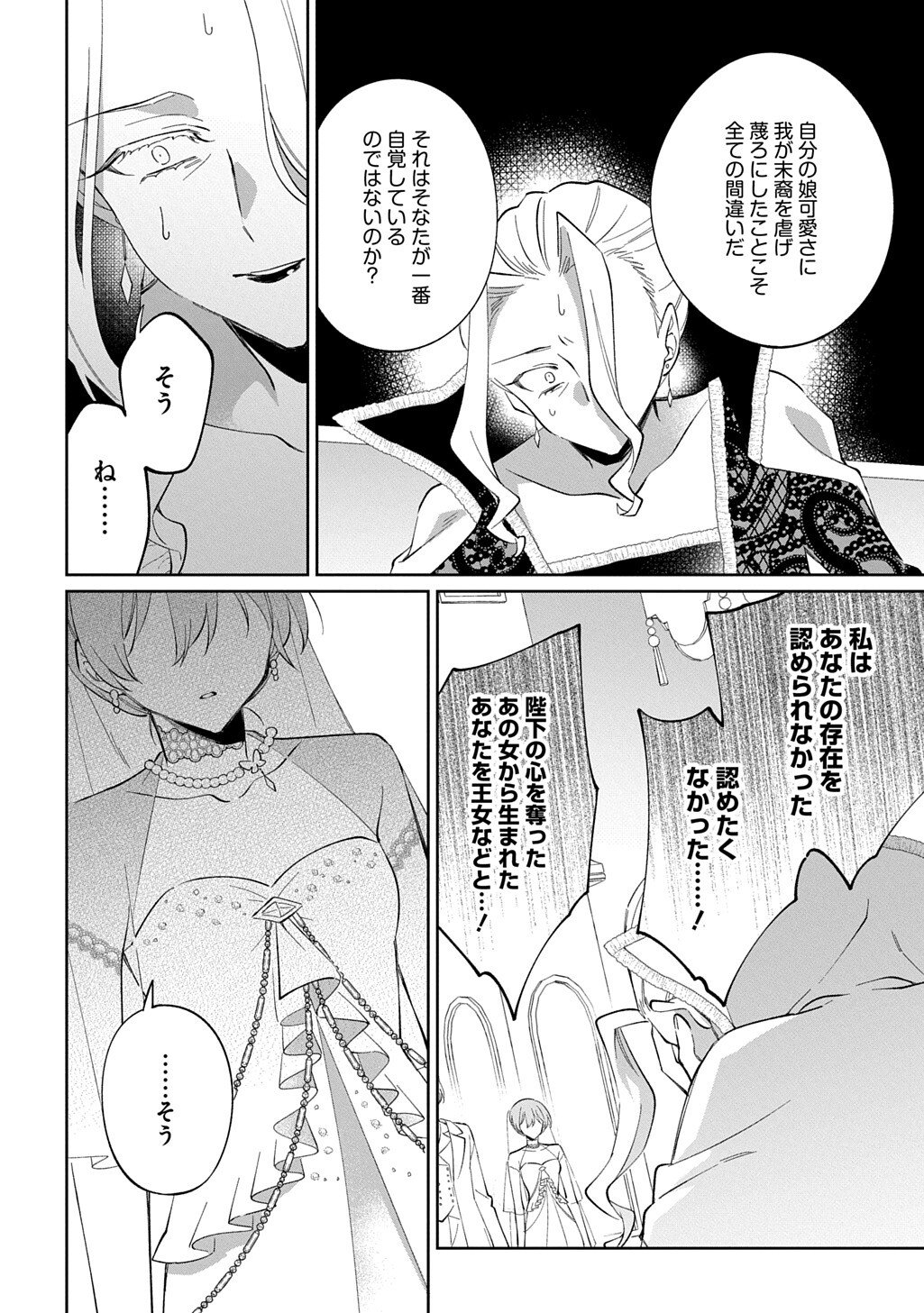 Nou aru Jimihime wa Shoutai wo Kakusu Chapter 5.2 8ページ