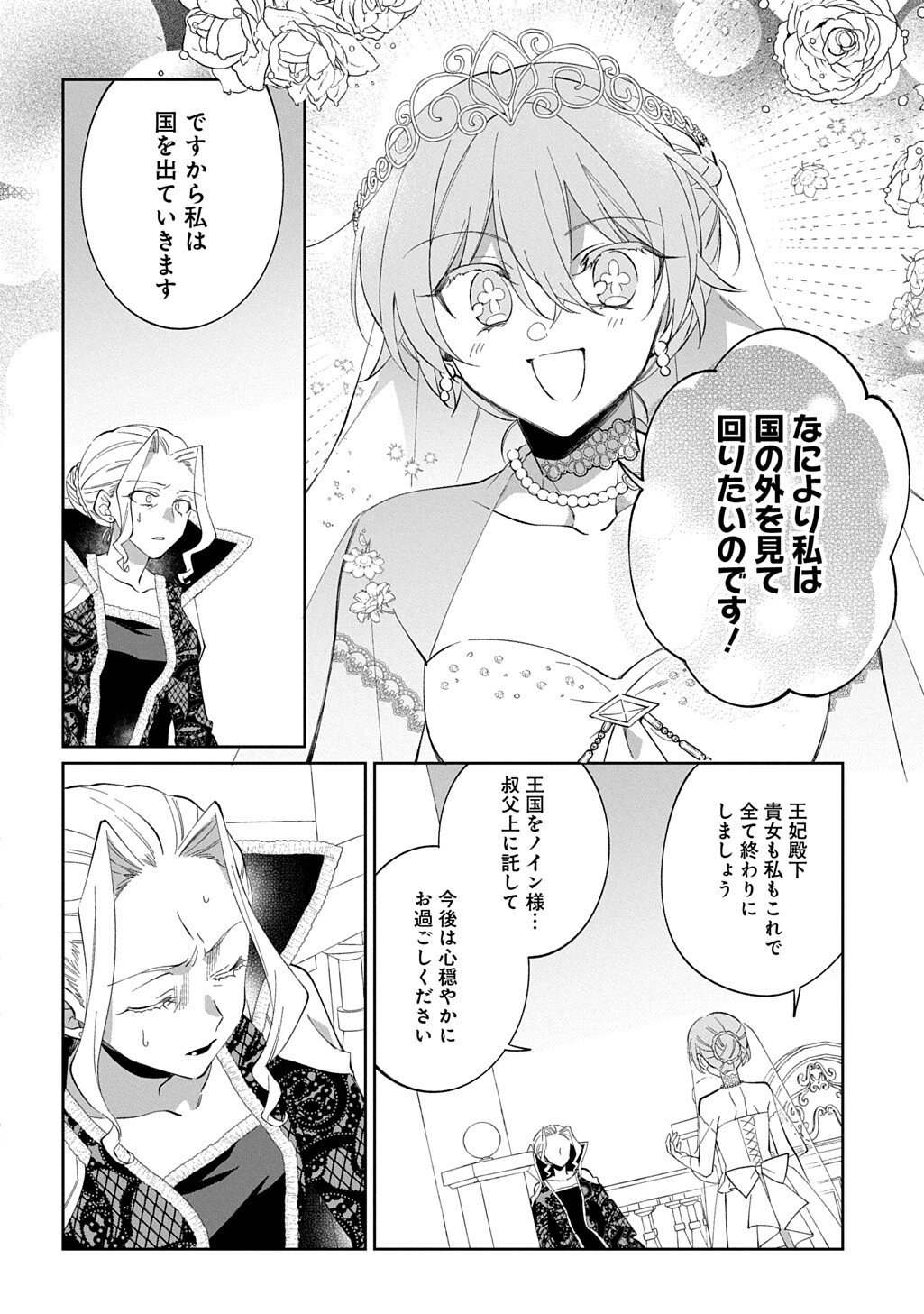 Nou aru Jimihime wa Shoutai wo Kakusu Chapter 5.2 10ページ