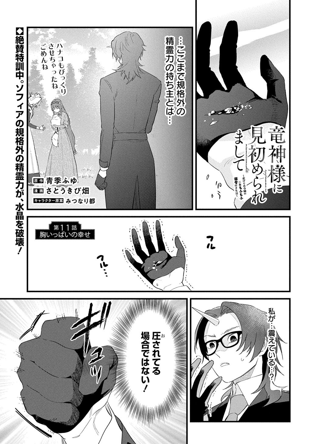 Ryuujin-sama ni Mihadomeraremashite Chapter 11 1ページ