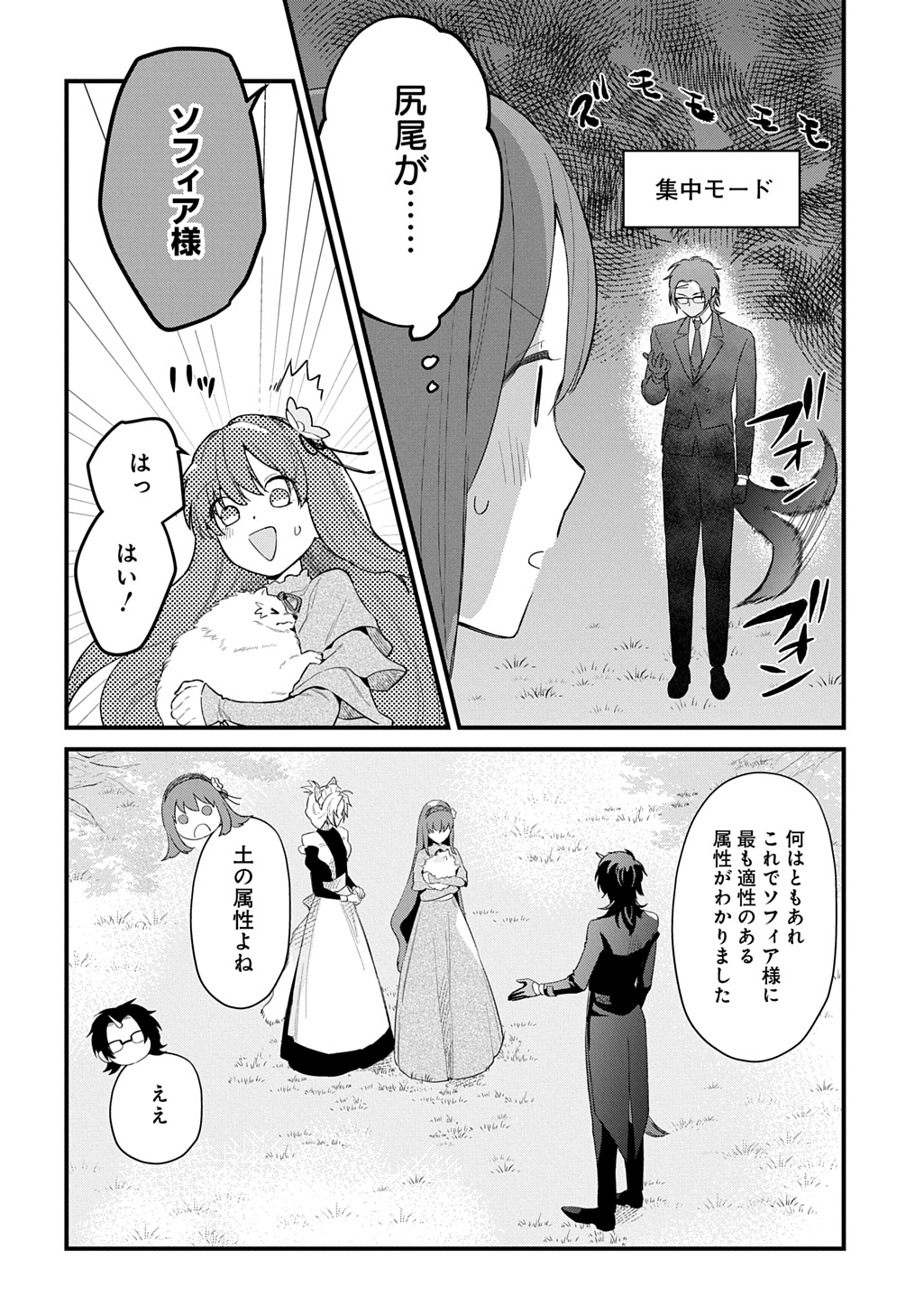 Ryuujin-sama ni Mihadomeraremashite Chapter 11 2ページ