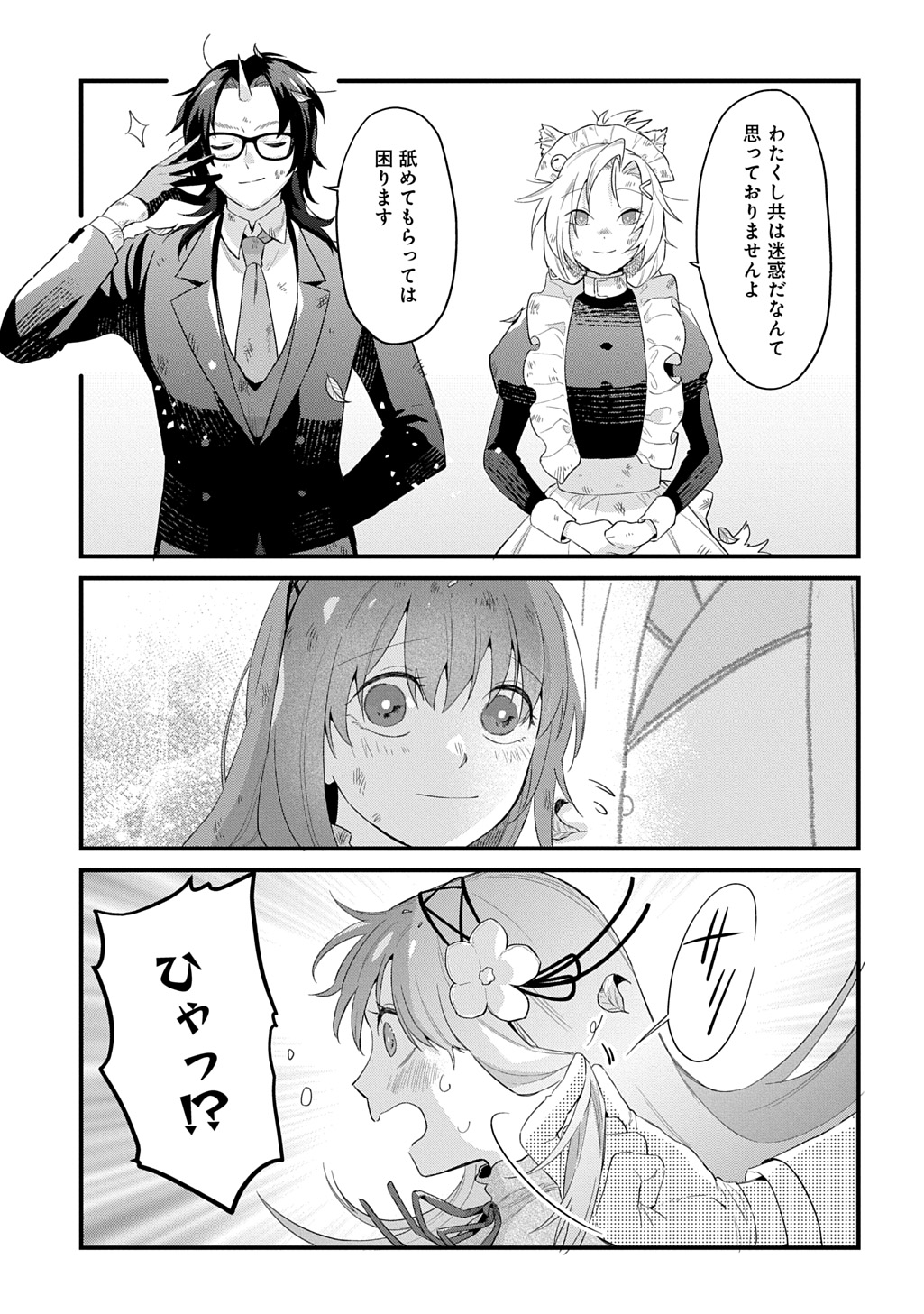 Ryuujin-sama ni Mihadomeraremashite Chapter 11 11ページ