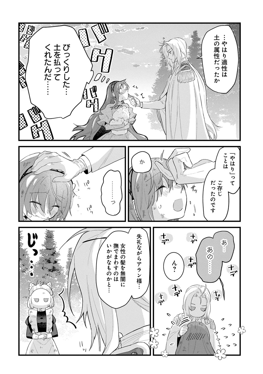 Ryuujin-sama ni Mihadomeraremashite Chapter 11 12ページ