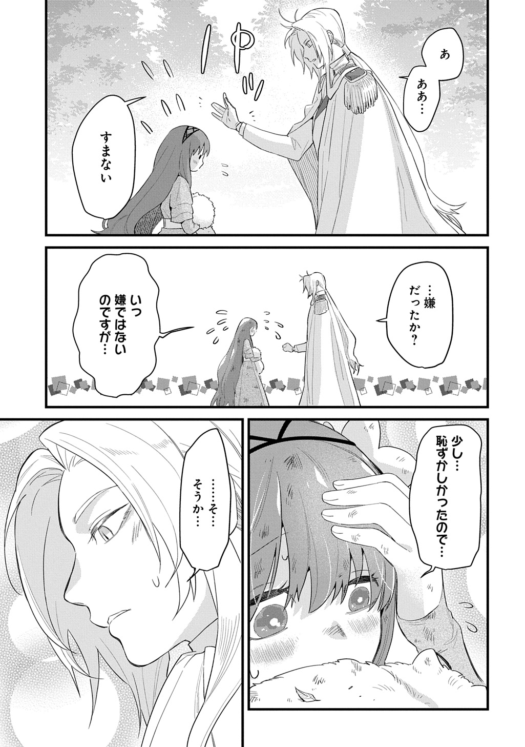Ryuujin-sama ni Mihadomeraremashite Chapter 11 13ページ