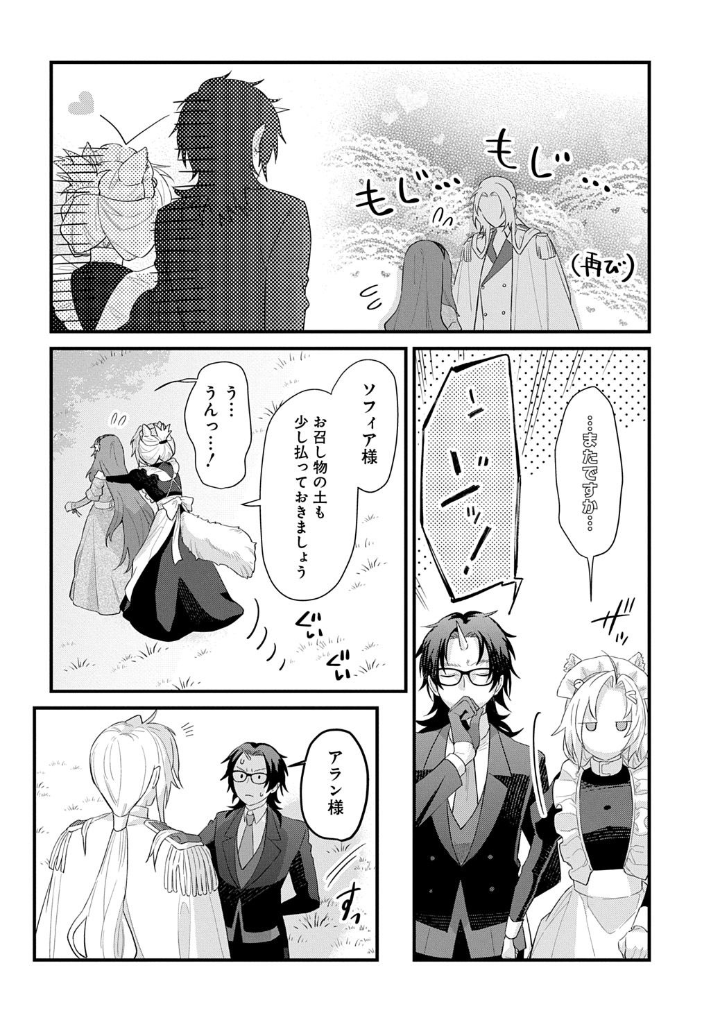 Ryuujin-sama ni Mihadomeraremashite Chapter 11 14ページ