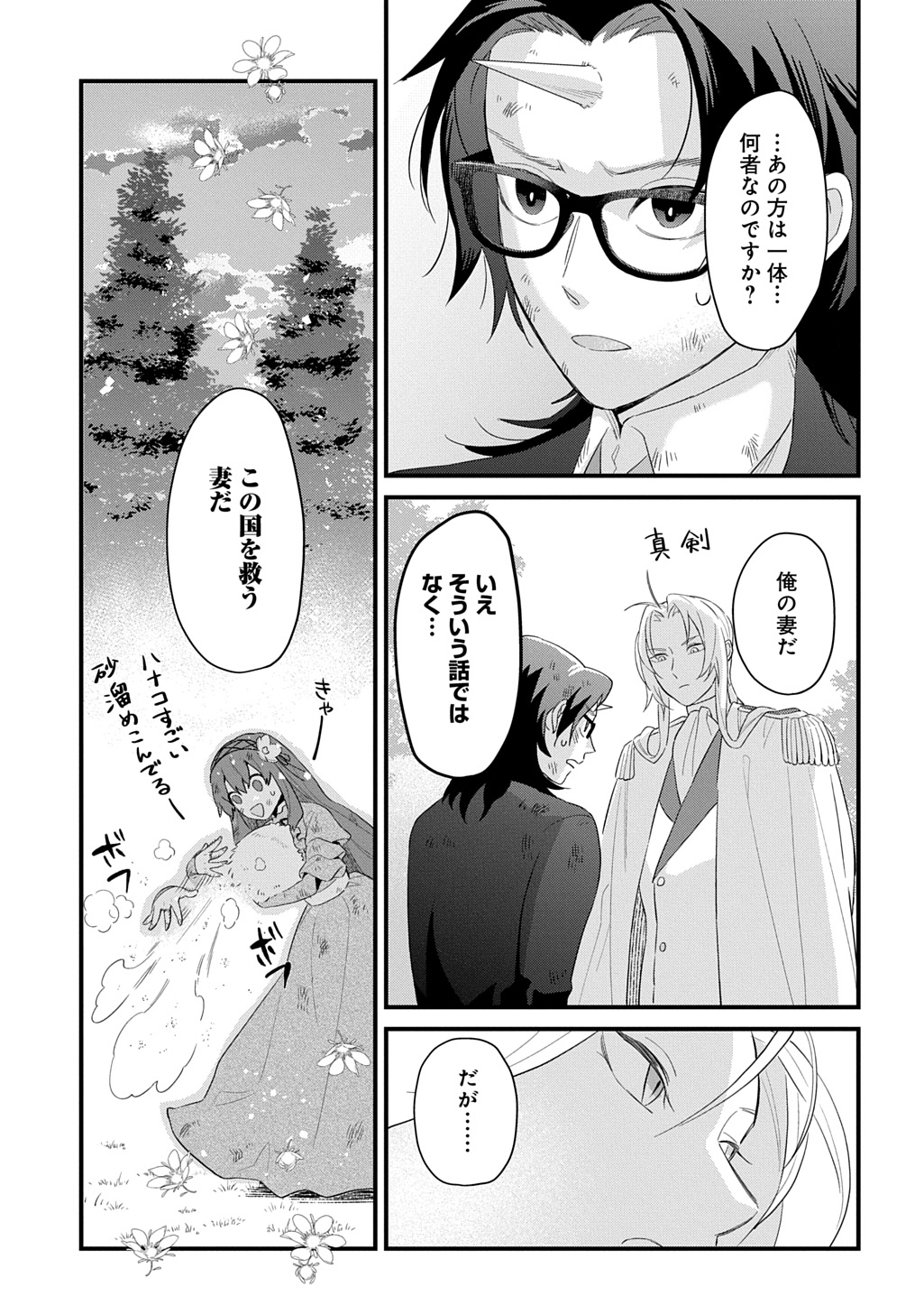 Ryuujin-sama ni Mihadomeraremashite Chapter 11 15ページ