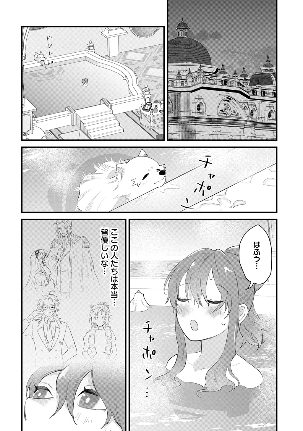 Ryuujin-sama ni Mihadomeraremashite Chapter 11 16ページ