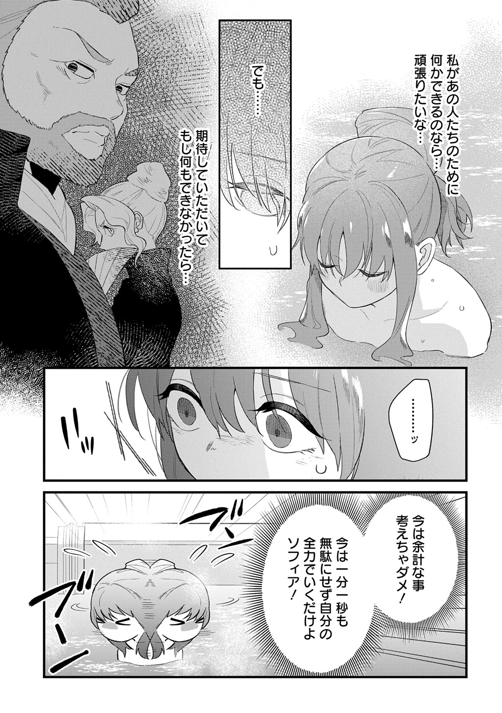 Ryuujin-sama ni Mihadomeraremashite Chapter 11 17ページ
