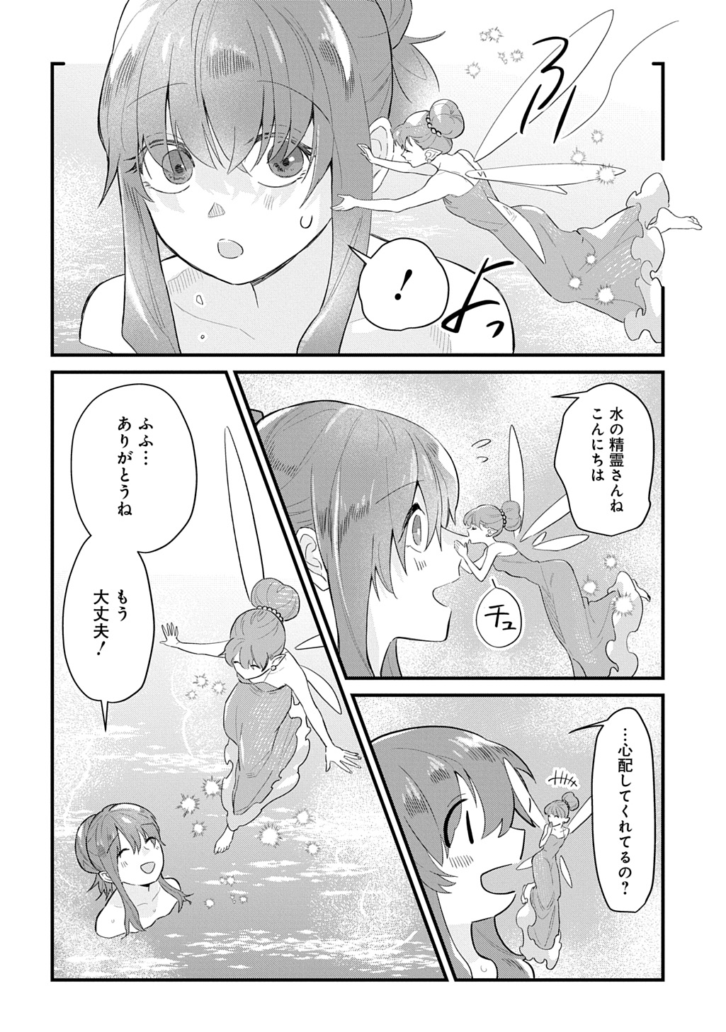 Ryuujin-sama ni Mihadomeraremashite Chapter 11 18ページ