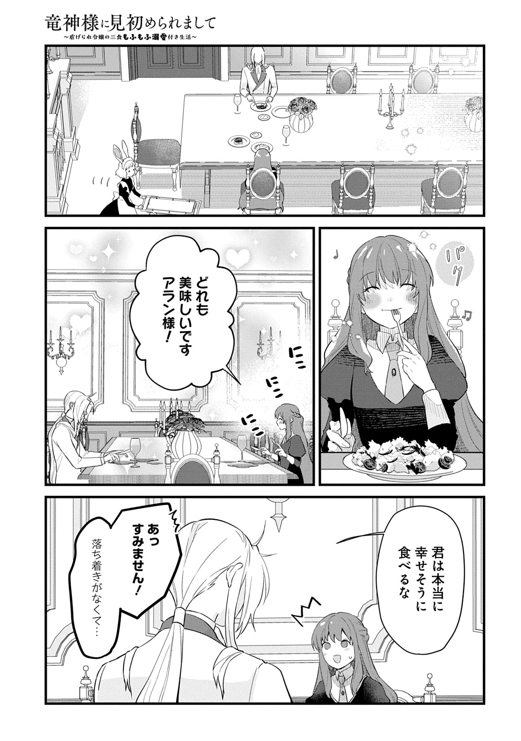 Ryuujin-sama ni Mihadomeraremashite Chapter 11 19ページ