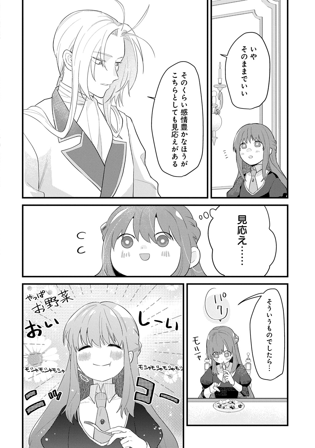 Ryuujin-sama ni Mihadomeraremashite Chapter 11 20ページ