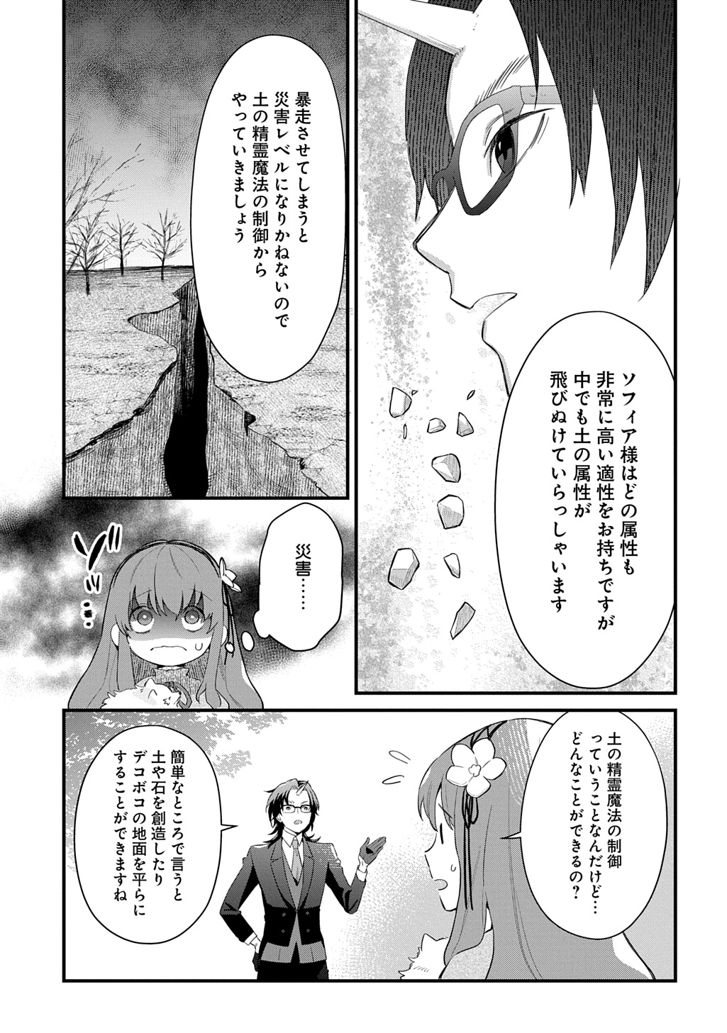 Ryuujin-sama ni Mihadomeraremashite Chapter 11 3ページ