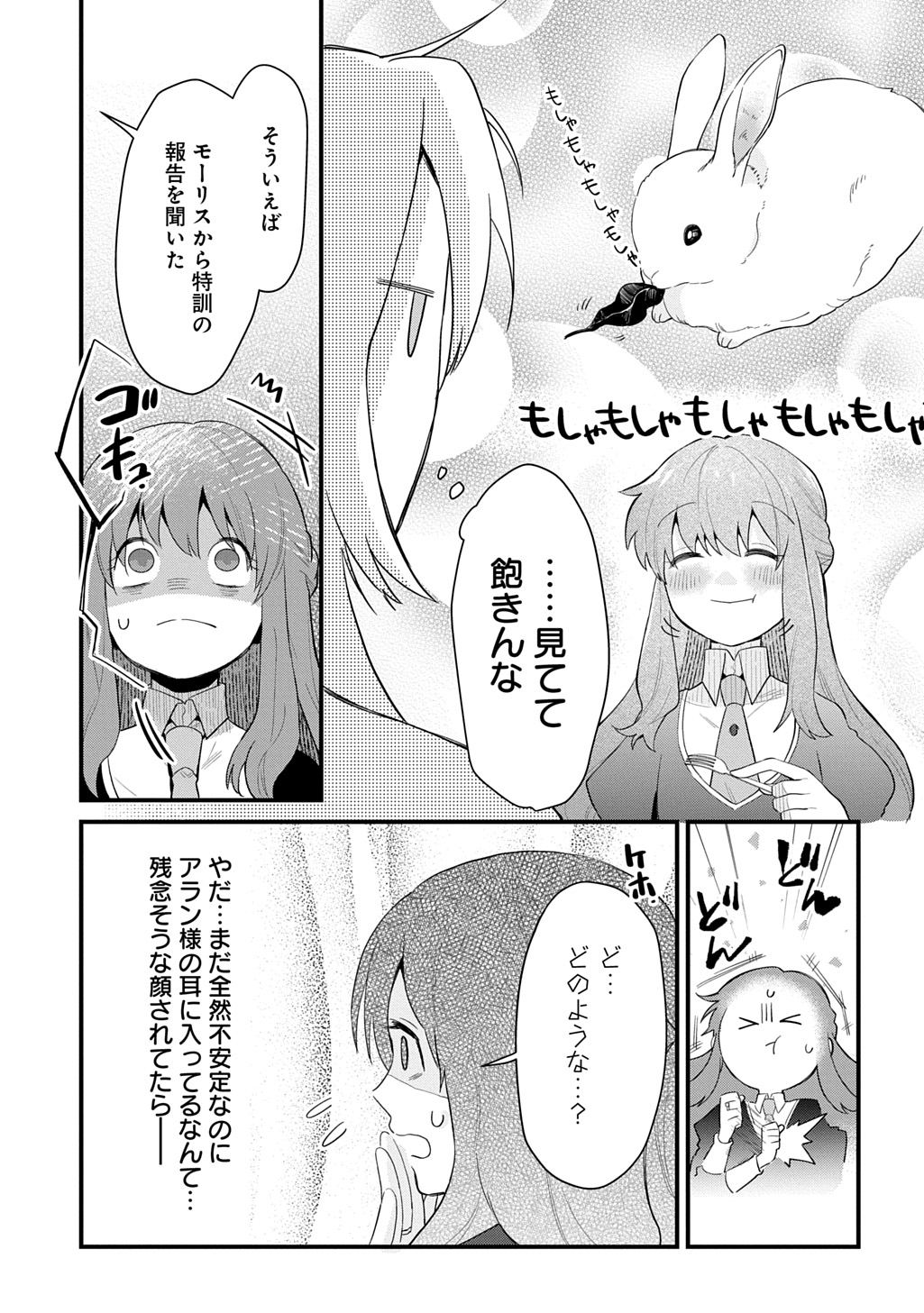 Ryuujin-sama ni Mihadomeraremashite Chapter 11 21ページ