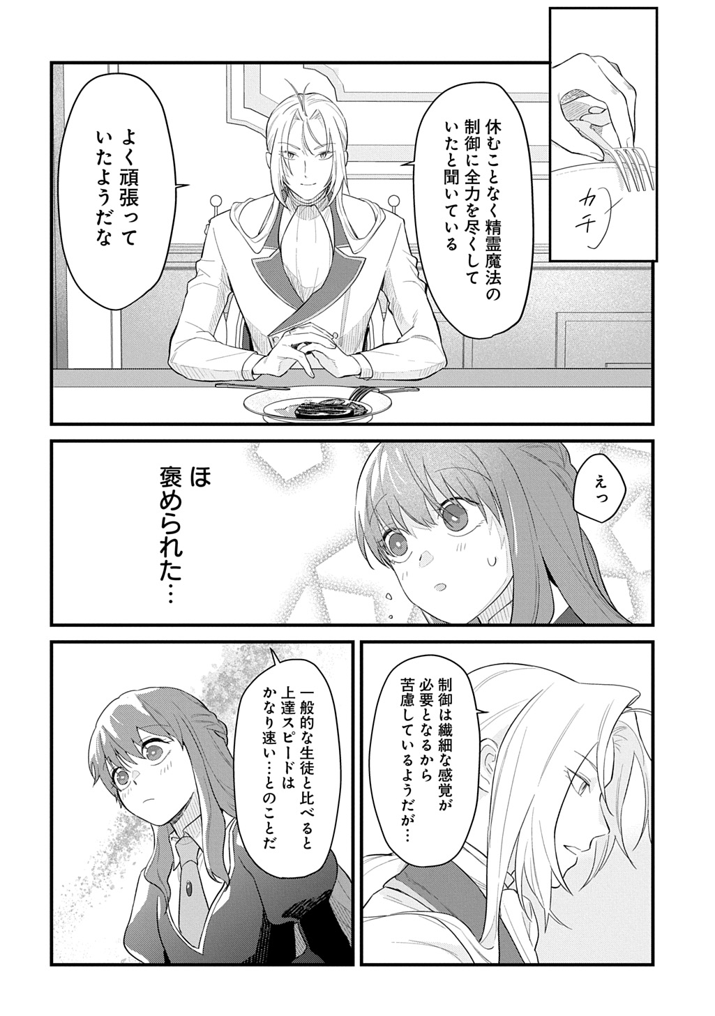 Ryuujin-sama ni Mihadomeraremashite Chapter 11 22ページ