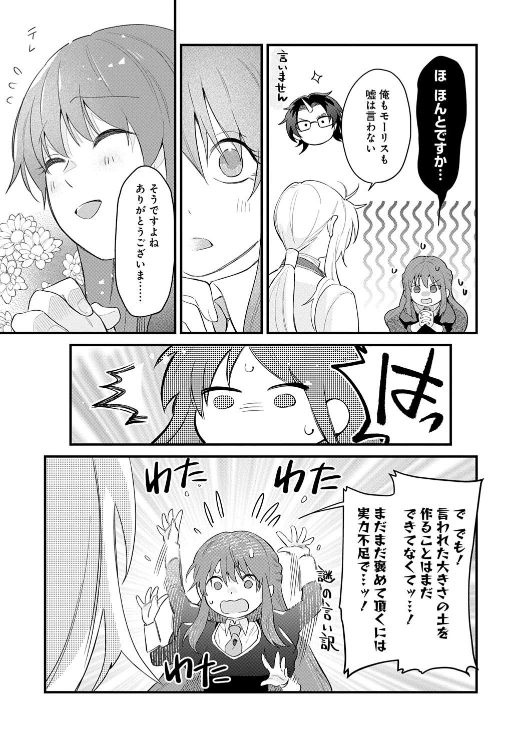 Ryuujin-sama ni Mihadomeraremashite Chapter 11 23ページ