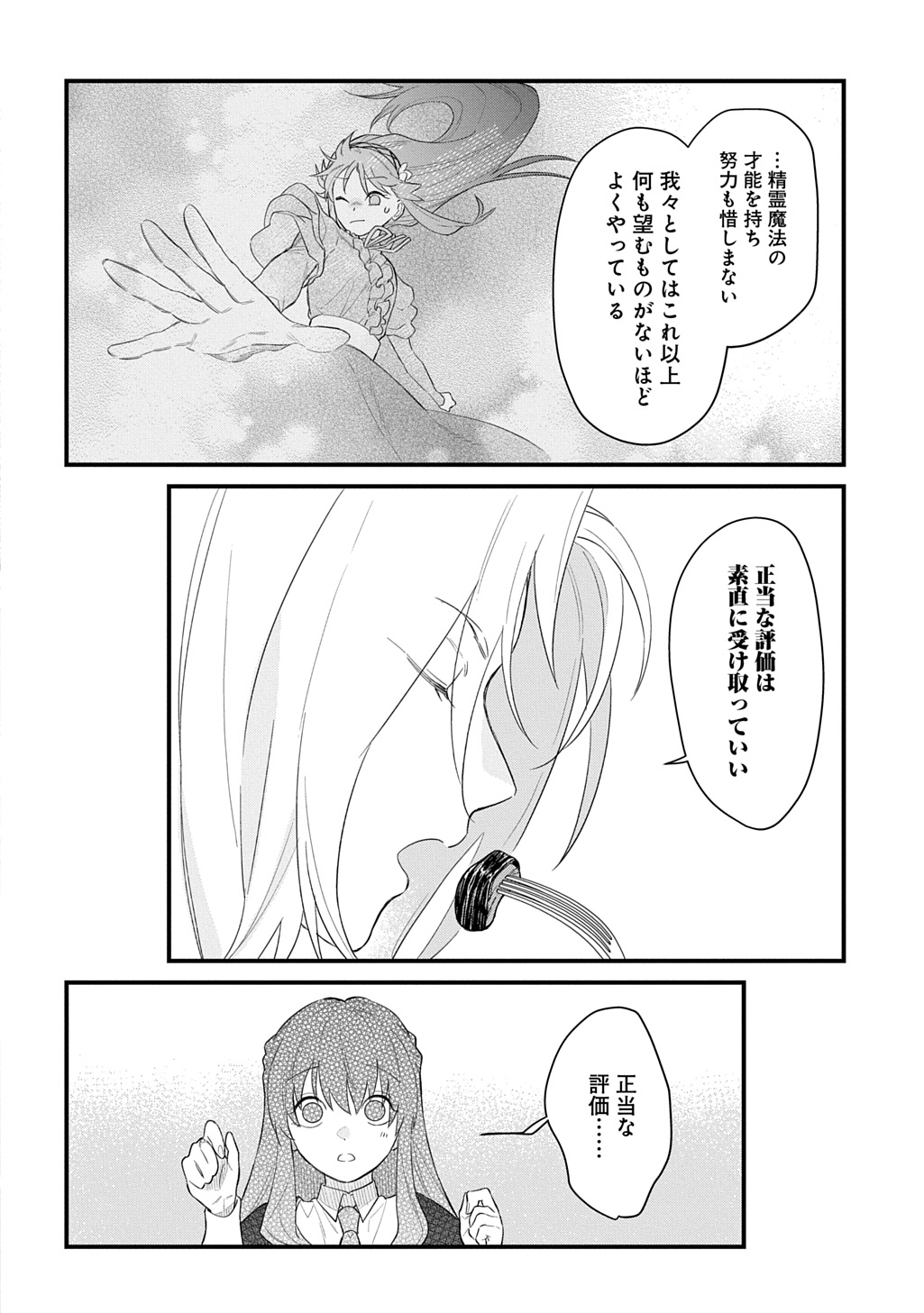 Ryuujin-sama ni Mihadomeraremashite Chapter 11 24ページ