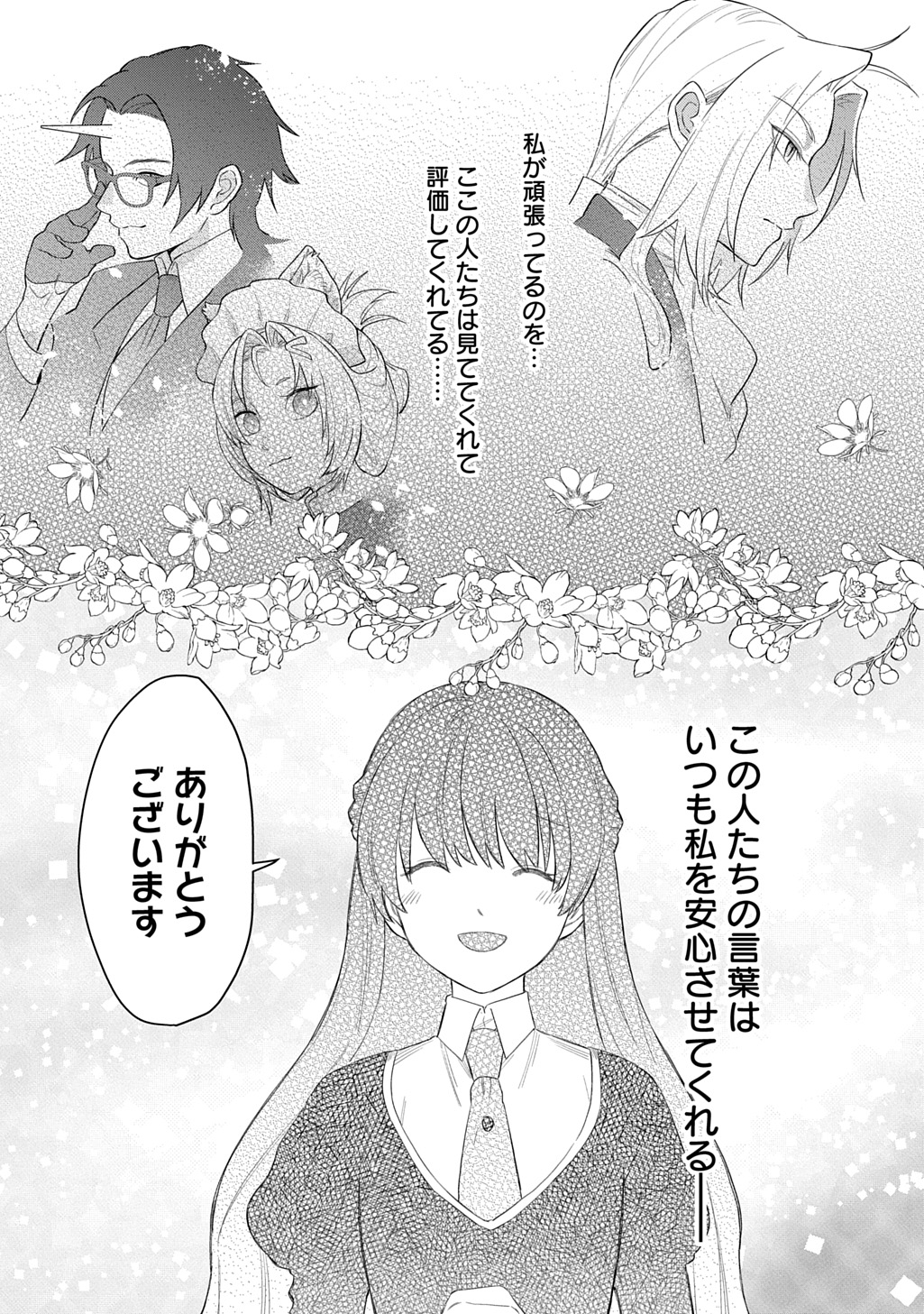 Ryuujin-sama ni Mihadomeraremashite Chapter 11 25ページ