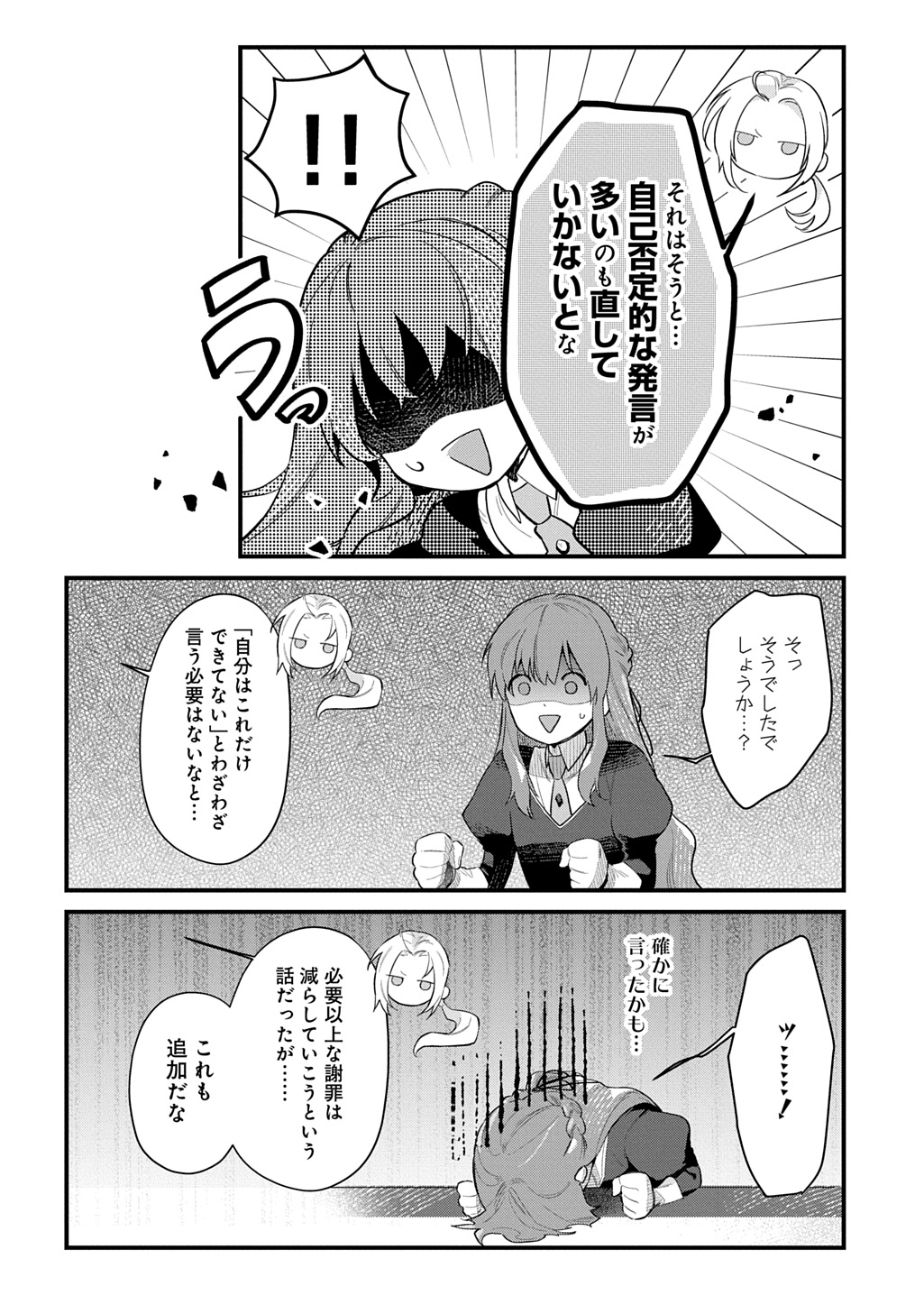 Ryuujin-sama ni Mihadomeraremashite Chapter 11 26ページ