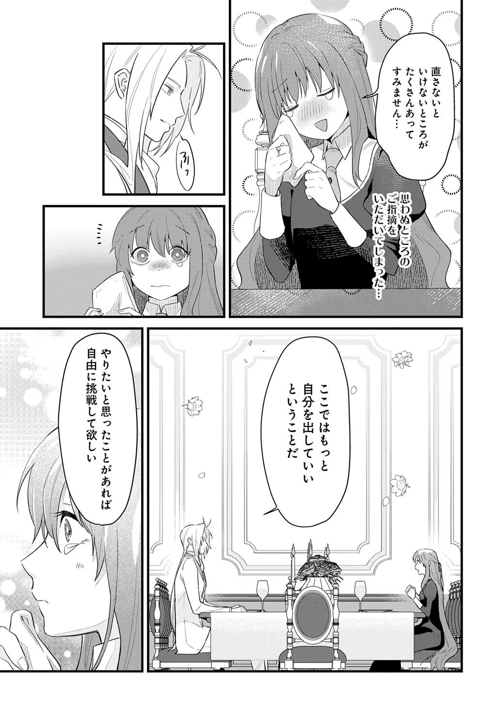 Ryuujin-sama ni Mihadomeraremashite Chapter 11 27ページ