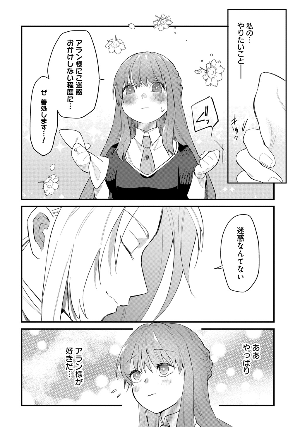 Ryuujin-sama ni Mihadomeraremashite Chapter 11 28ページ
