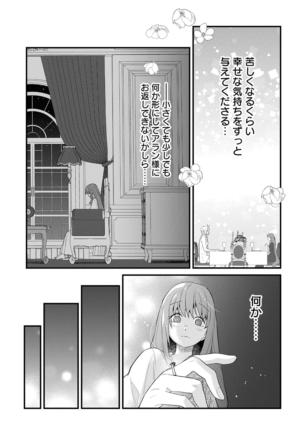 Ryuujin-sama ni Mihadomeraremashite Chapter 11 29ページ
