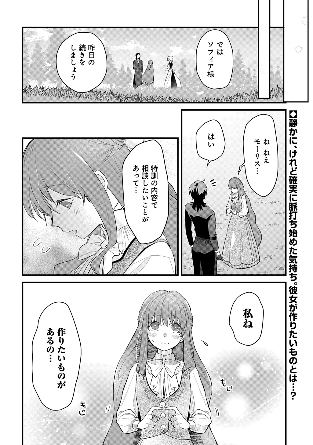 Ryuujin-sama ni Mihadomeraremashite Chapter 11 30ページ