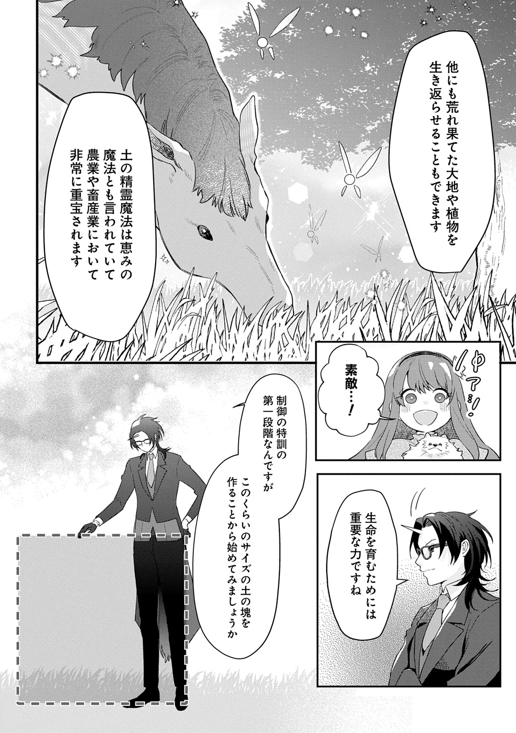 Ryuujin-sama ni Mihadomeraremashite Chapter 11 4ページ