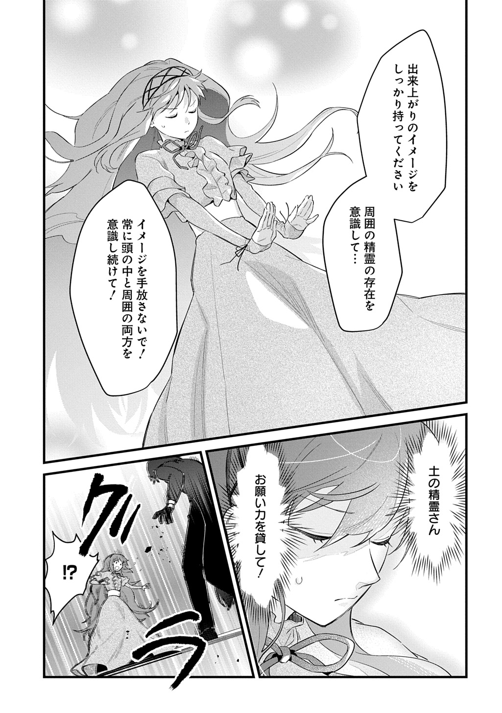 Ryuujin-sama ni Mihadomeraremashite Chapter 11 5ページ