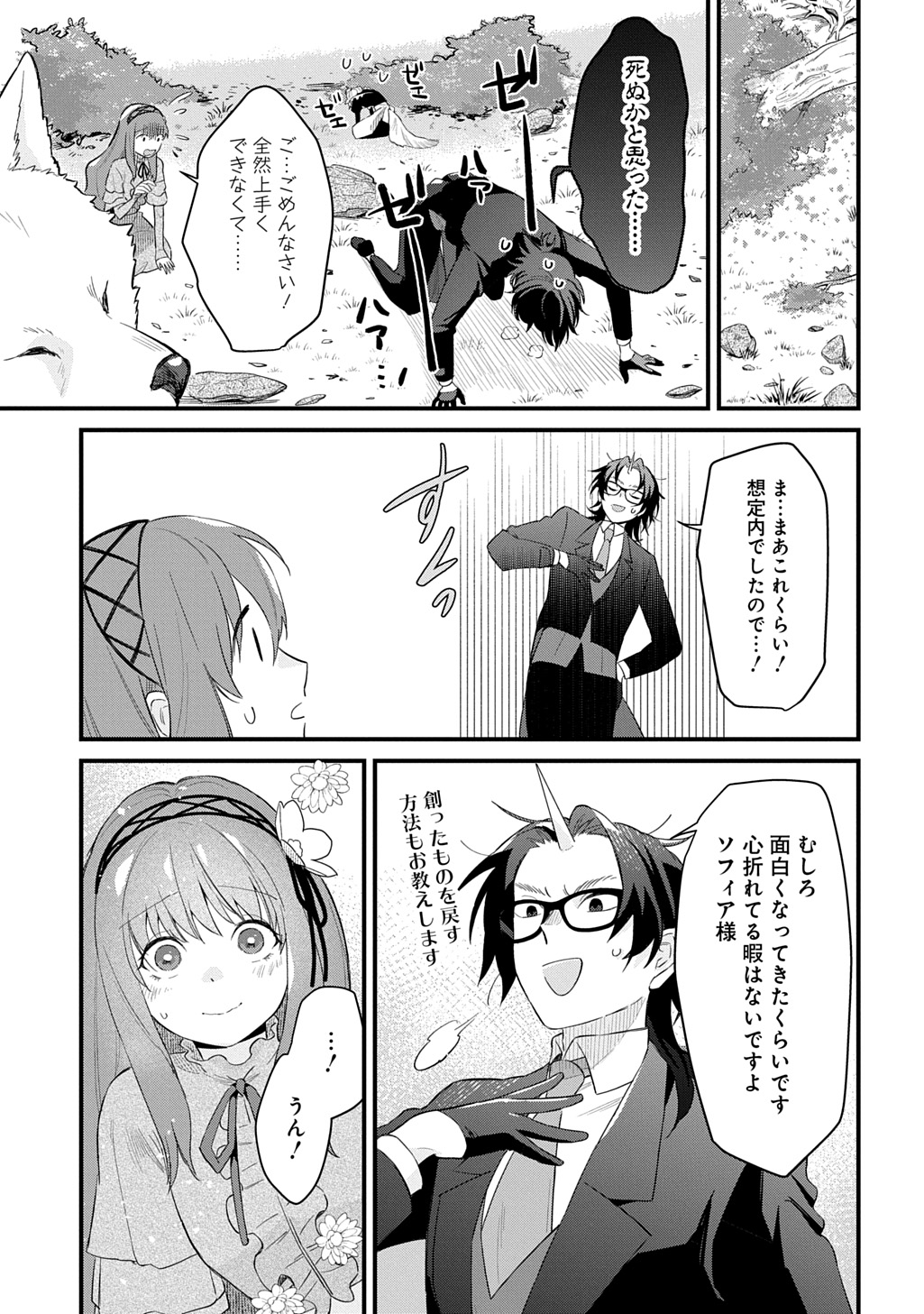 Ryuujin-sama ni Mihadomeraremashite Chapter 11 7ページ