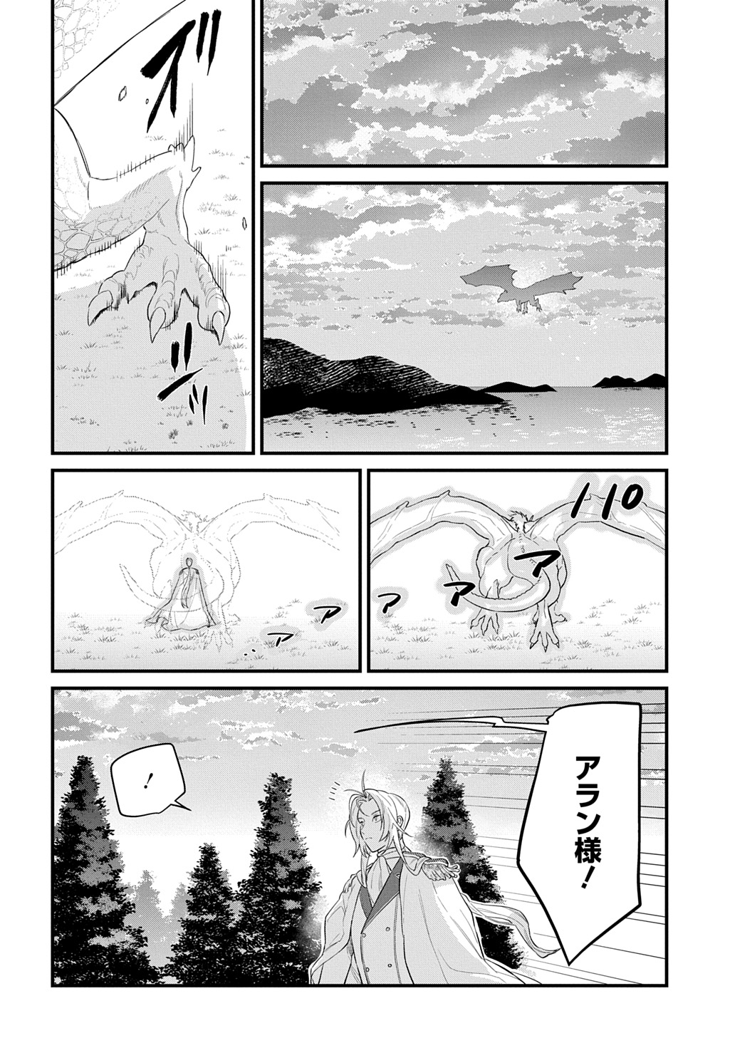 Ryuujin-sama ni Mihadomeraremashite Chapter 11 8ページ