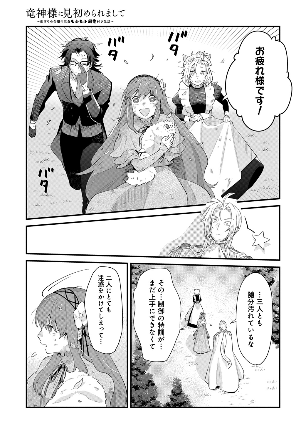 Ryuujin-sama ni Mihadomeraremashite Chapter 11 9ページ