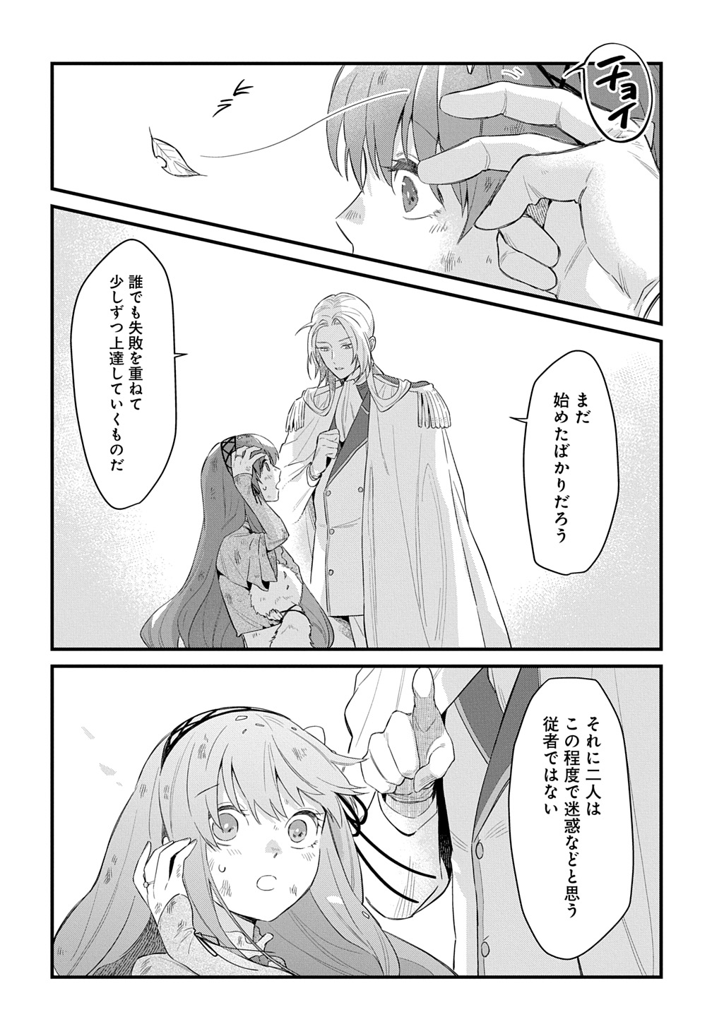 Ryuujin-sama ni Mihadomeraremashite Chapter 11 10ページ