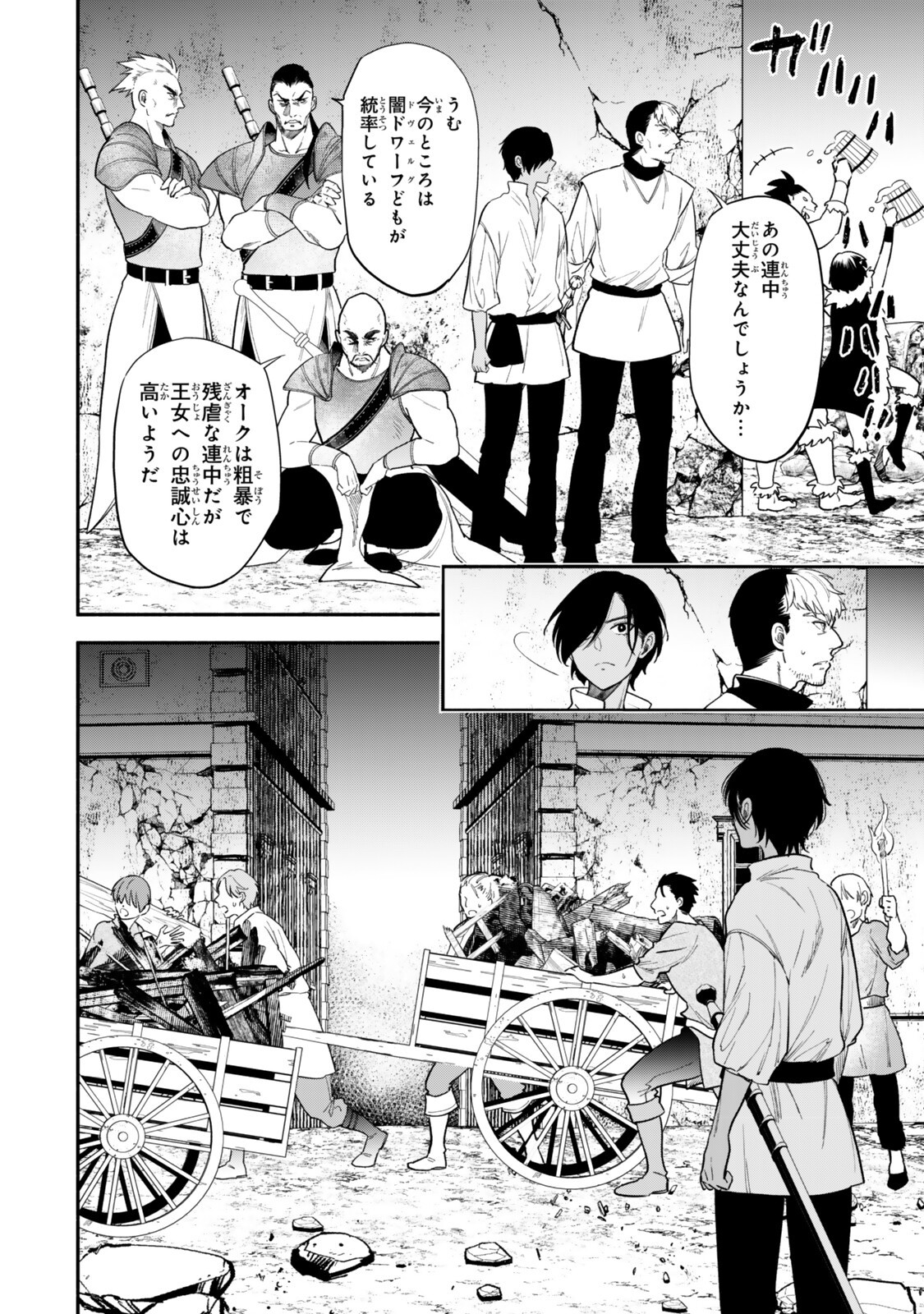 Isekai Munchkin -HP 1 no Mama de Saikyou Saisoku Dungeon Kouryaku- Chapter 148 4ページ