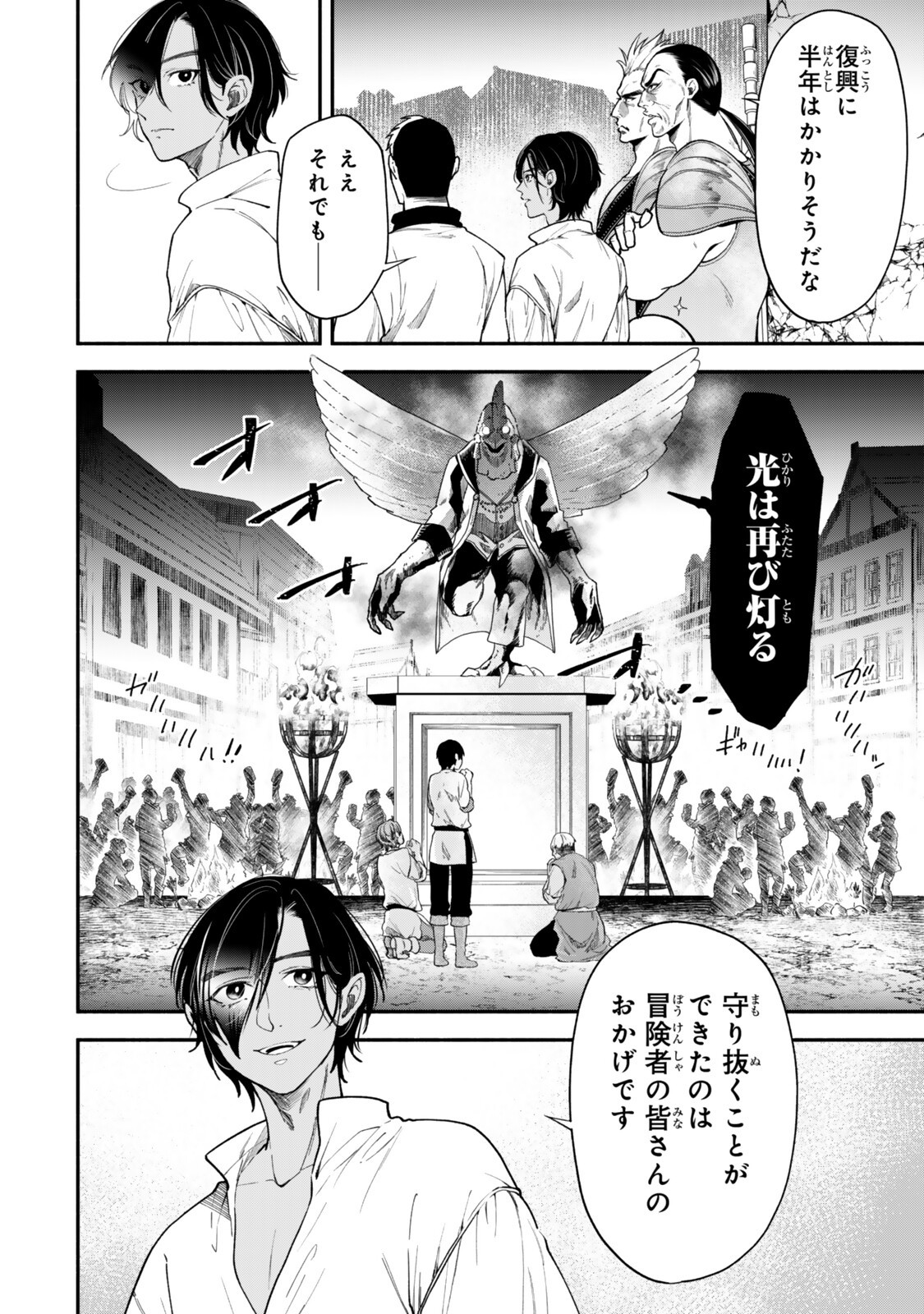 Isekai Munchkin -HP 1 no Mama de Saikyou Saisoku Dungeon Kouryaku- Chapter 148 6ページ