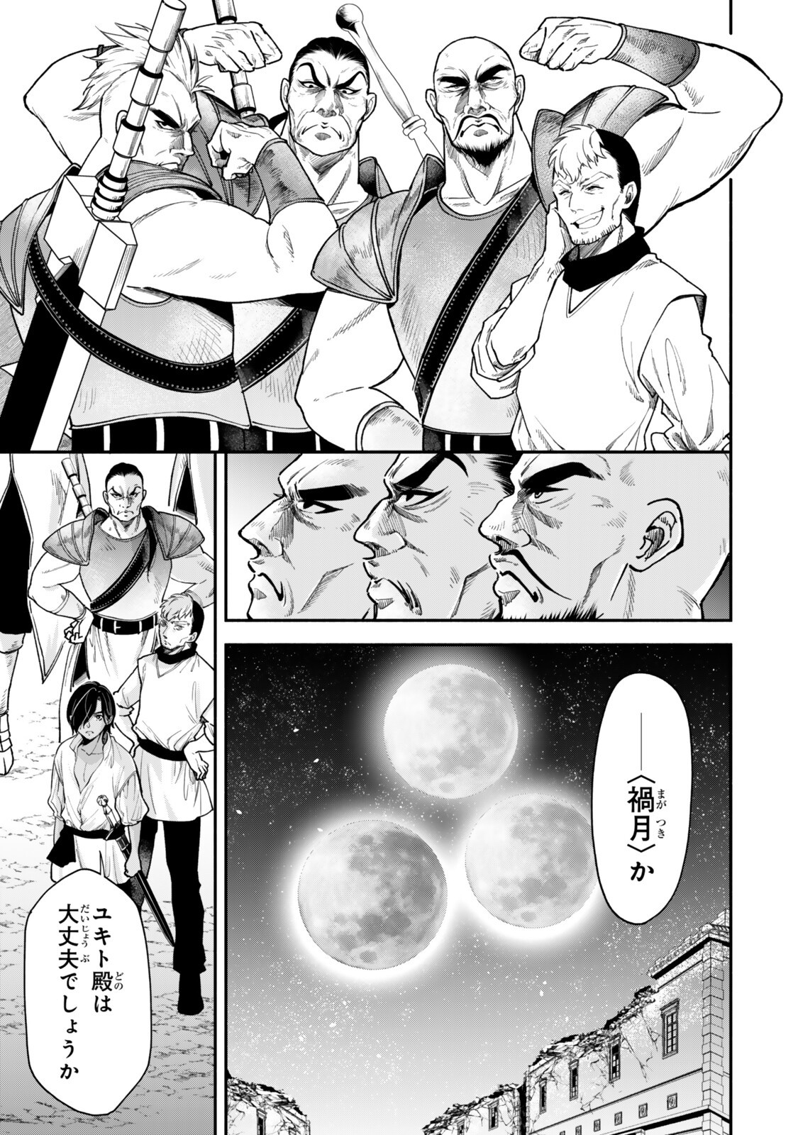 Isekai Munchkin -HP 1 no Mama de Saikyou Saisoku Dungeon Kouryaku- Chapter 148 7ページ