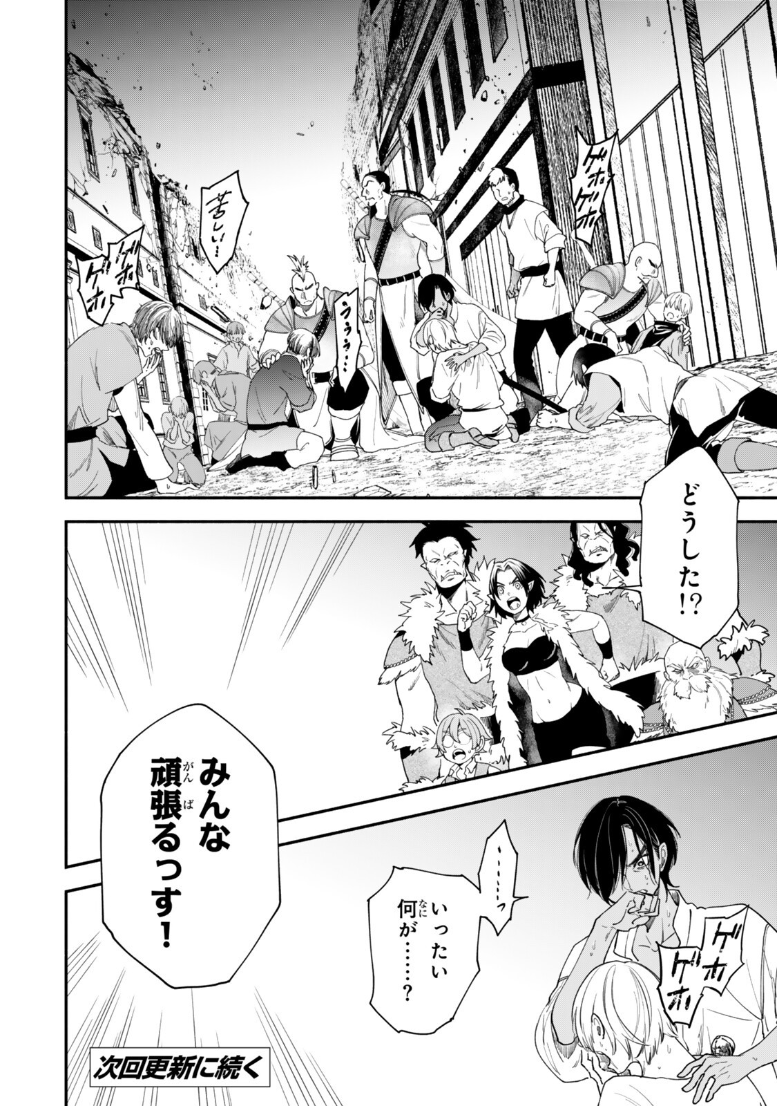 Isekai Munchkin -HP 1 no Mama de Saikyou Saisoku Dungeon Kouryaku- Chapter 148 10ページ
