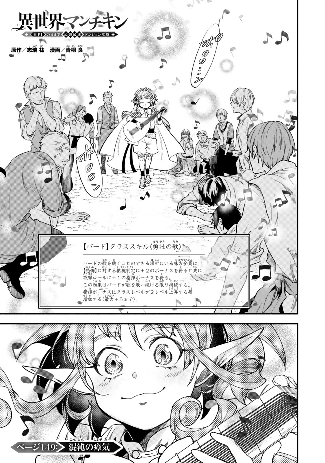 Isekai Munchkin -HP 1 no Mama de Saikyou Saisoku Dungeon Kouryaku- Chapter 149 1ページ