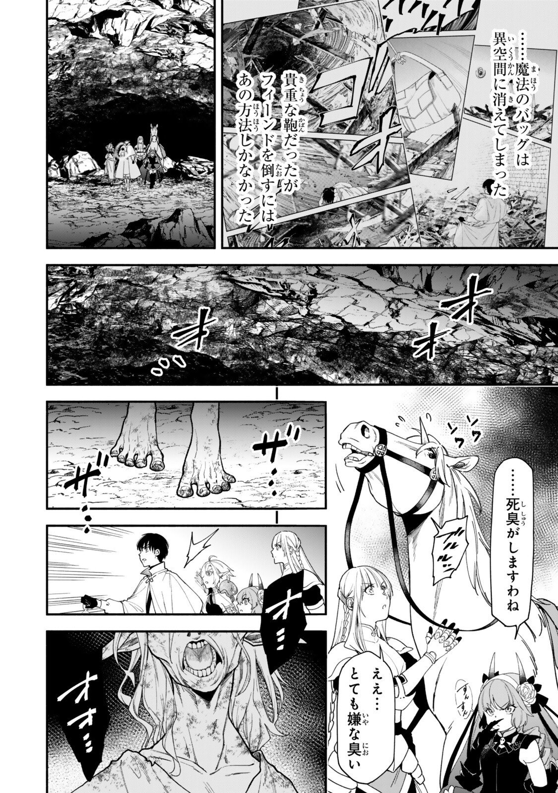 Isekai Munchkin -HP 1 no Mama de Saikyou Saisoku Dungeon Kouryaku- Chapter 149 4ページ