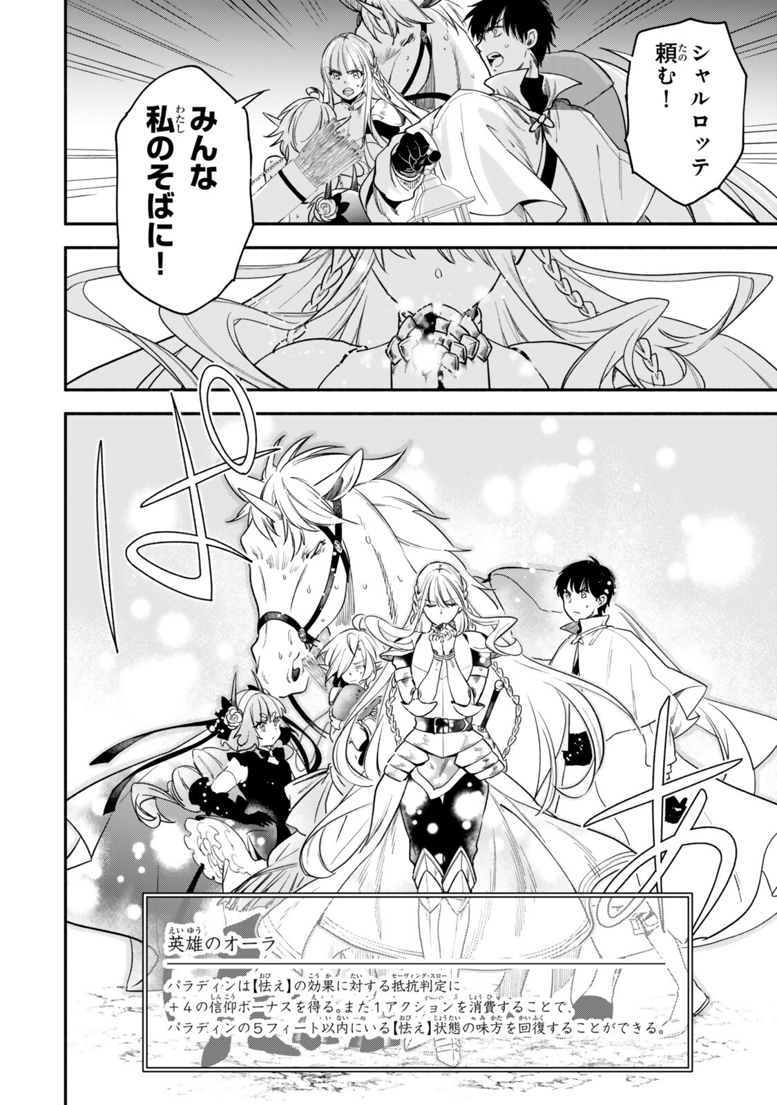 Isekai Munchkin -HP 1 no Mama de Saikyou Saisoku Dungeon Kouryaku- Chapter 149 6ページ