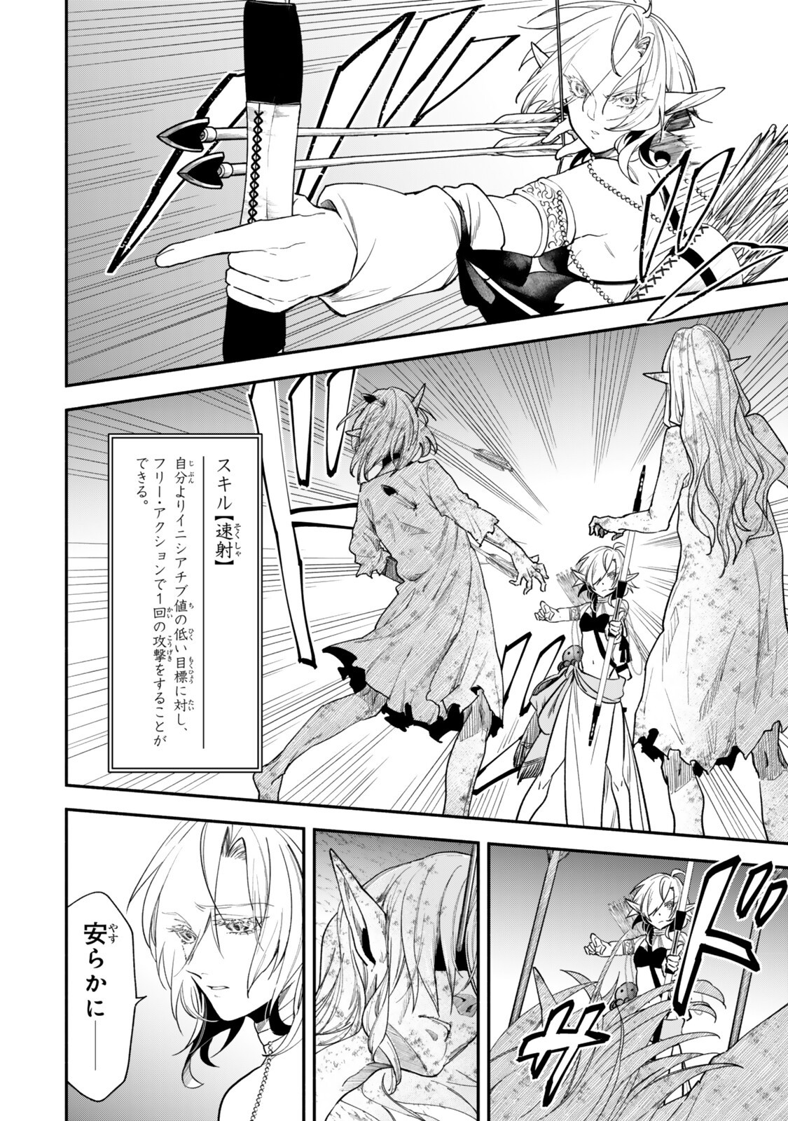 Isekai Munchkin -HP 1 no Mama de Saikyou Saisoku Dungeon Kouryaku- Chapter 149 8ページ