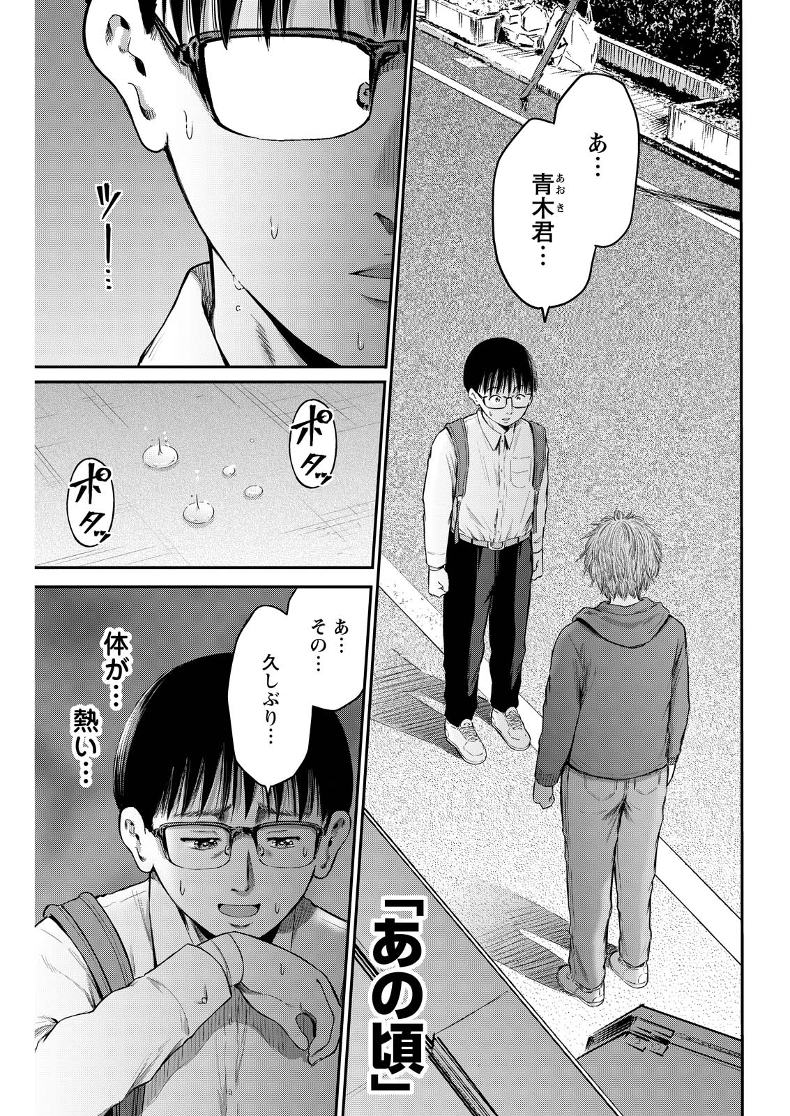 Wazato Miseteru? Kamoi-san. Chapter 98 1ページ