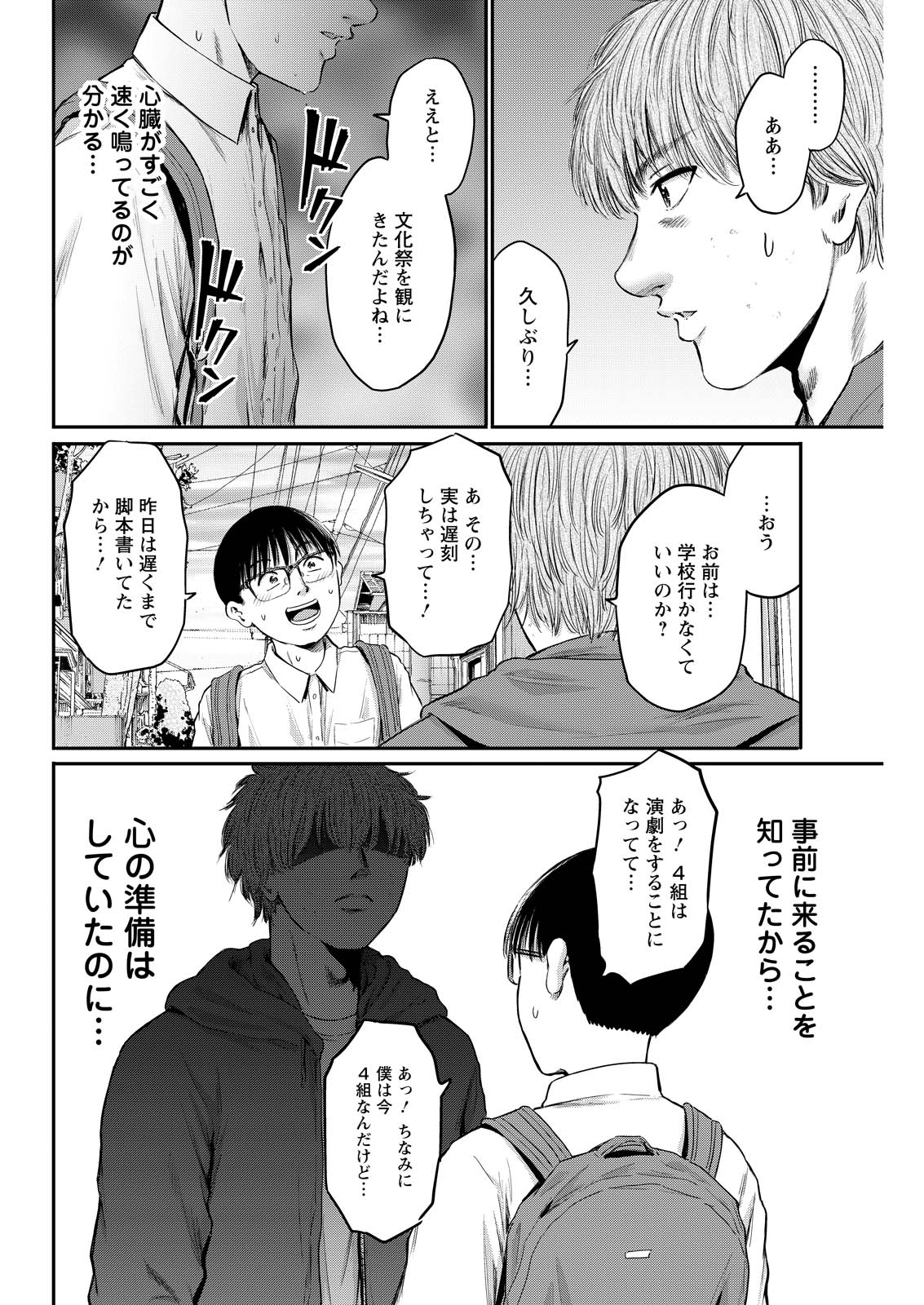 Wazato Miseteru? Kamoi-san. Chapter 98 2ページ