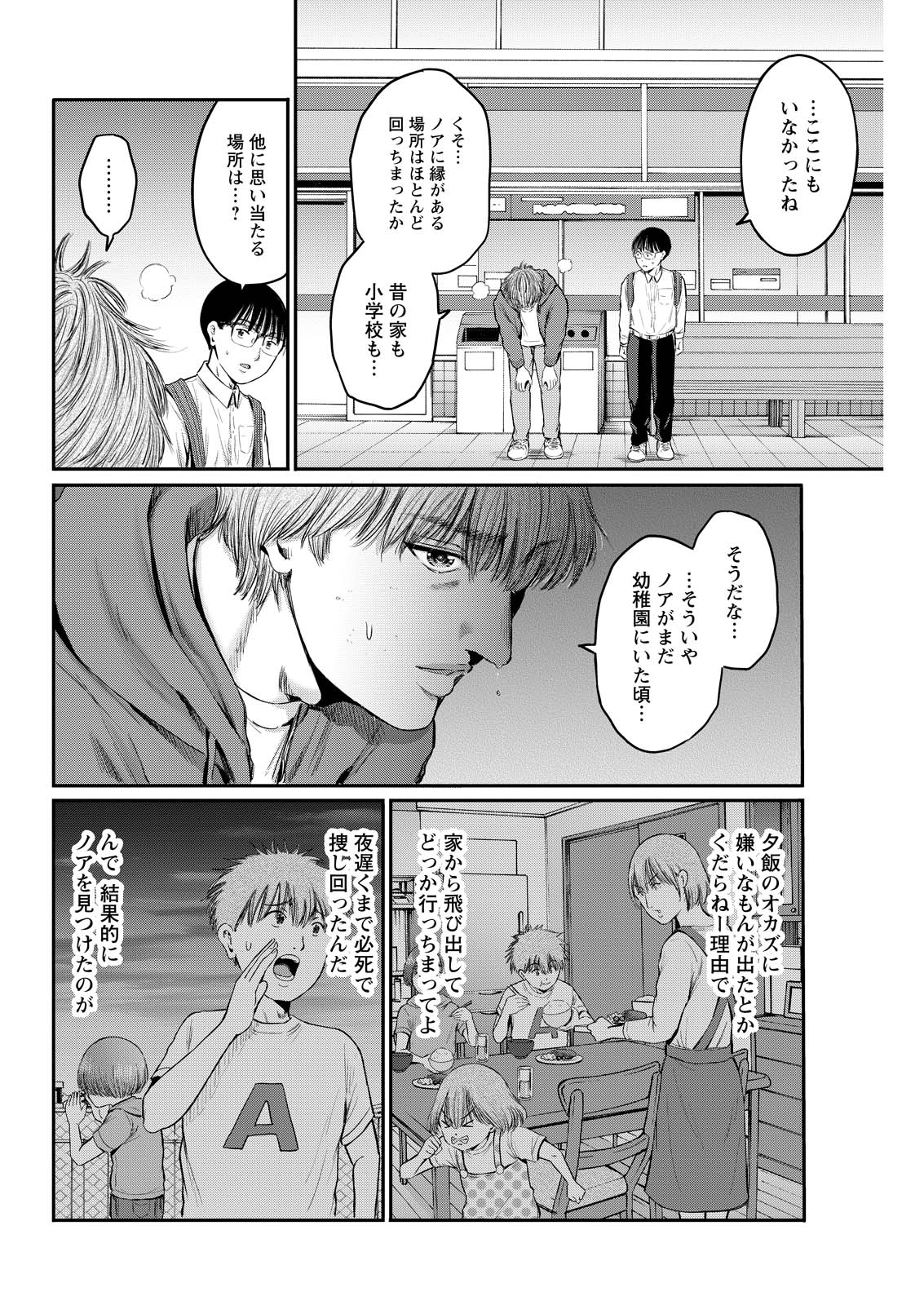 Wazato Miseteru? Kamoi-san. Chapter 98 12ページ