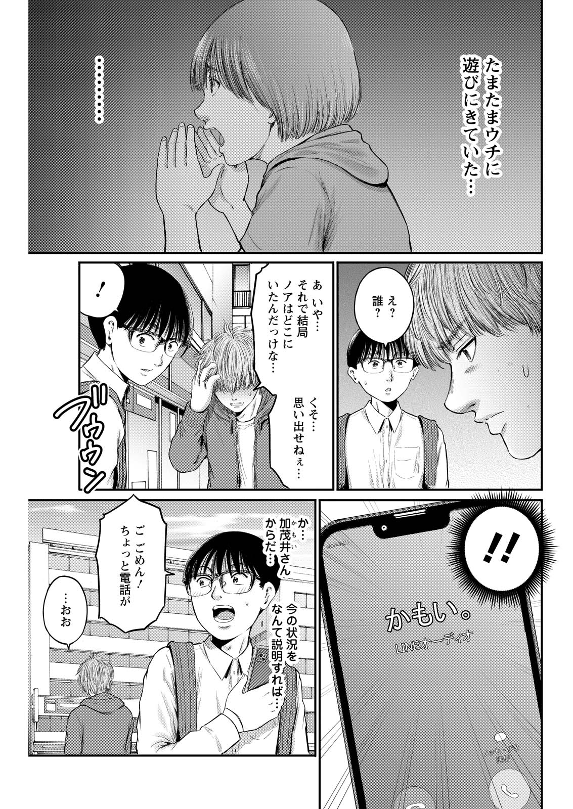 Wazato Miseteru? Kamoi-san. Chapter 98 13ページ